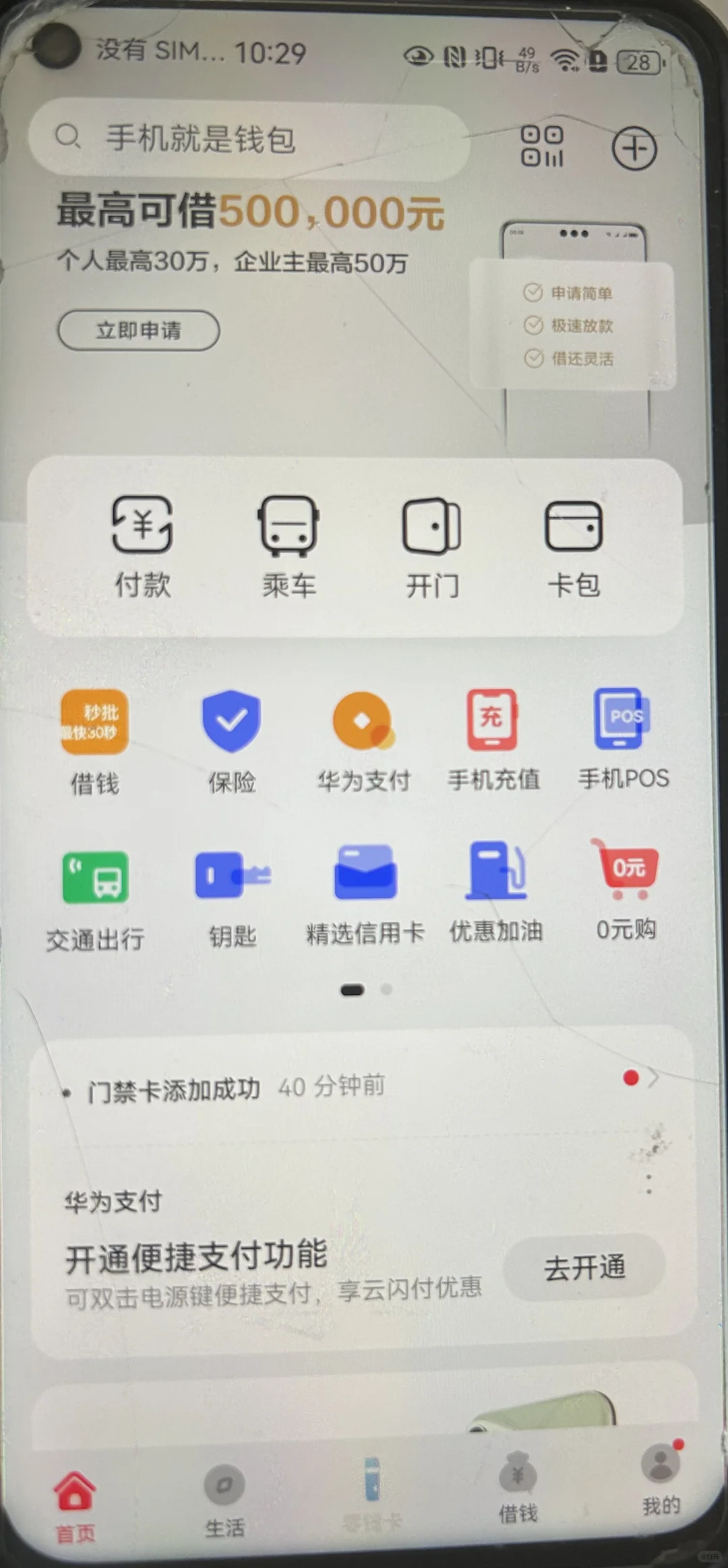 门禁卡NFC手机实现门禁卡功能