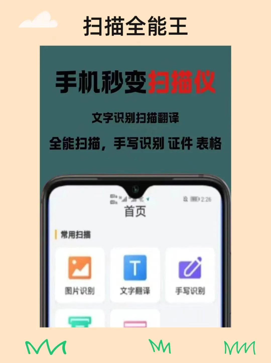 免费的扫描神器来了！安卓用户必备