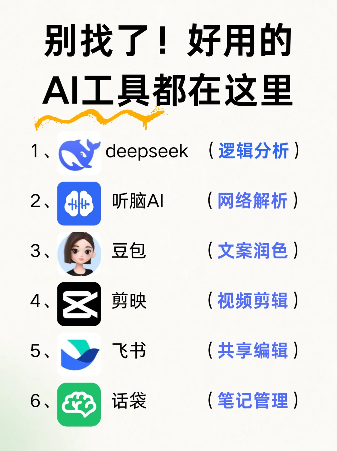 别找了！好用的AI工具都在这里