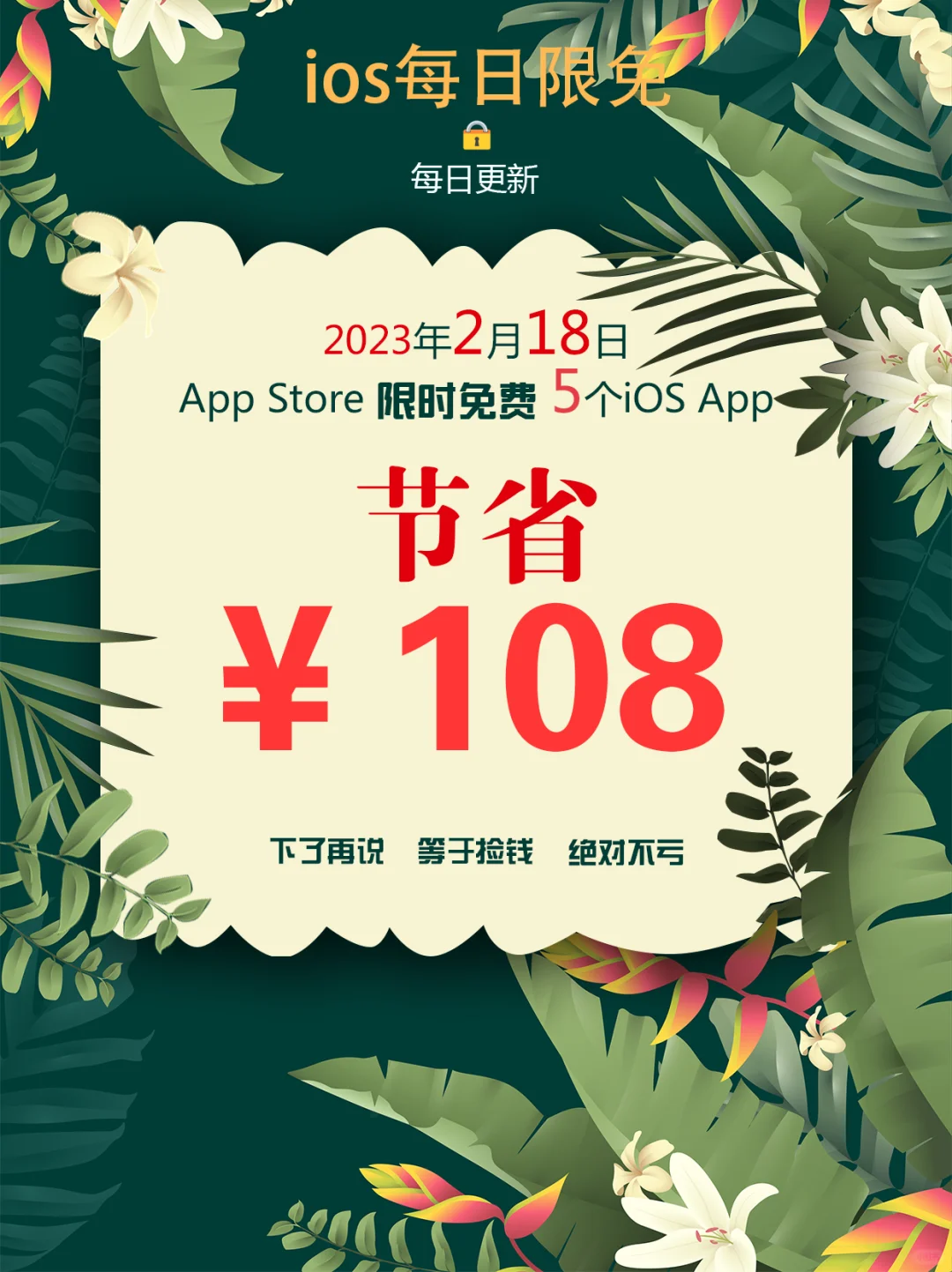 2023年2月18日IOS软件限免5个APP推荐