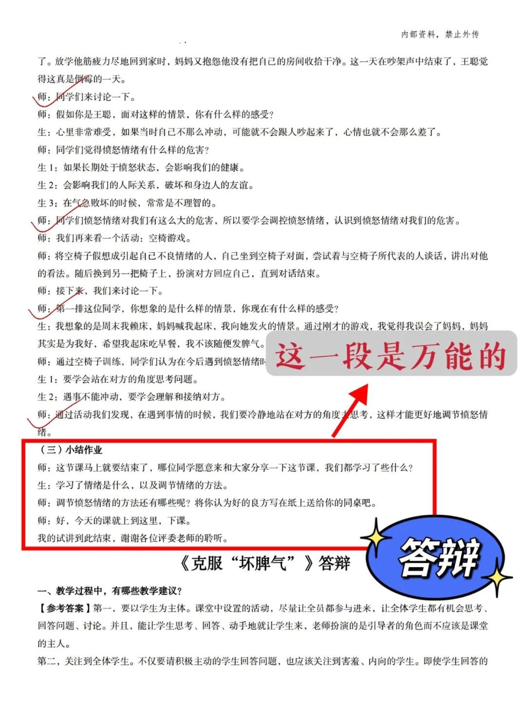 小学心理教资面试，就背这个模板，真题会从