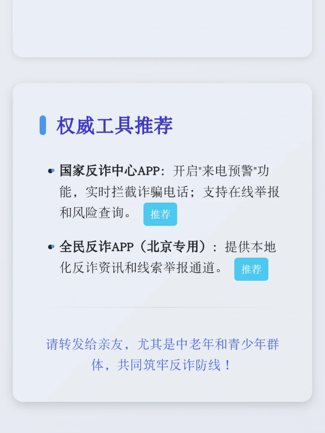 千万别下❗点击查收这份手机安全指南❗