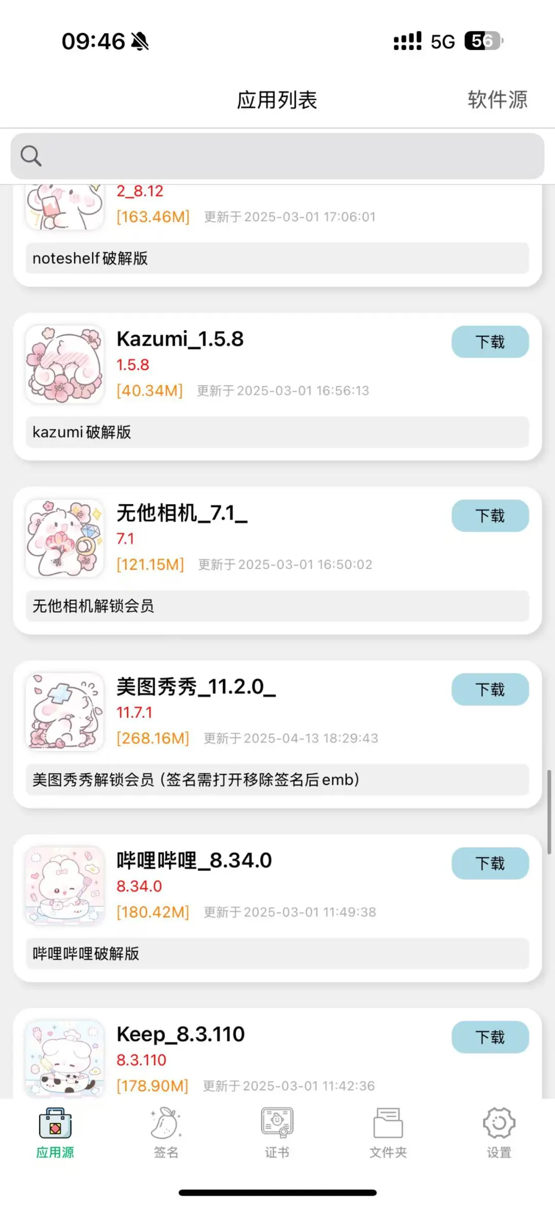 宝宝萌！ 来我这领取软件源啦！！