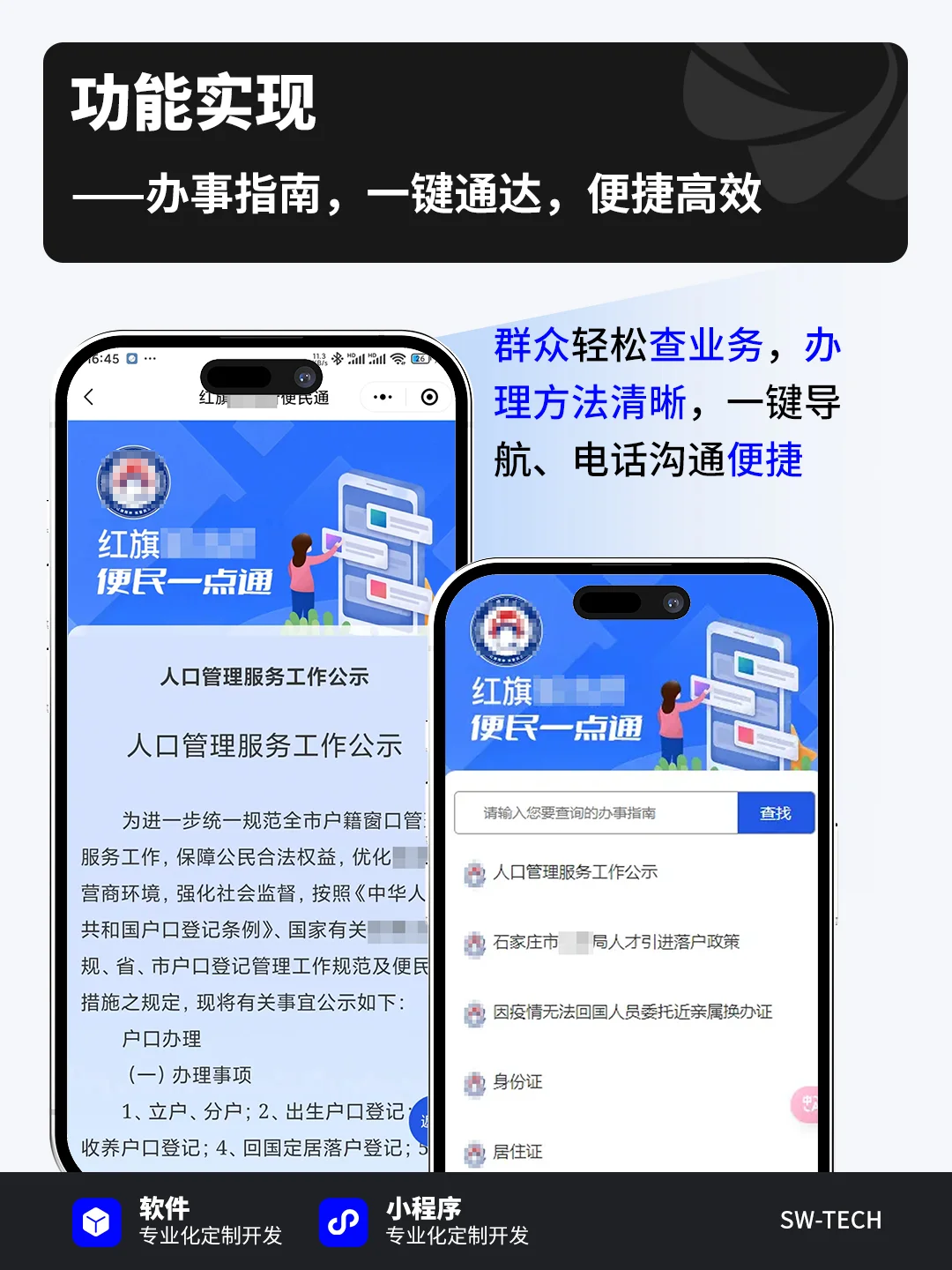 数智化民生服务平台|小程序开发案例分享