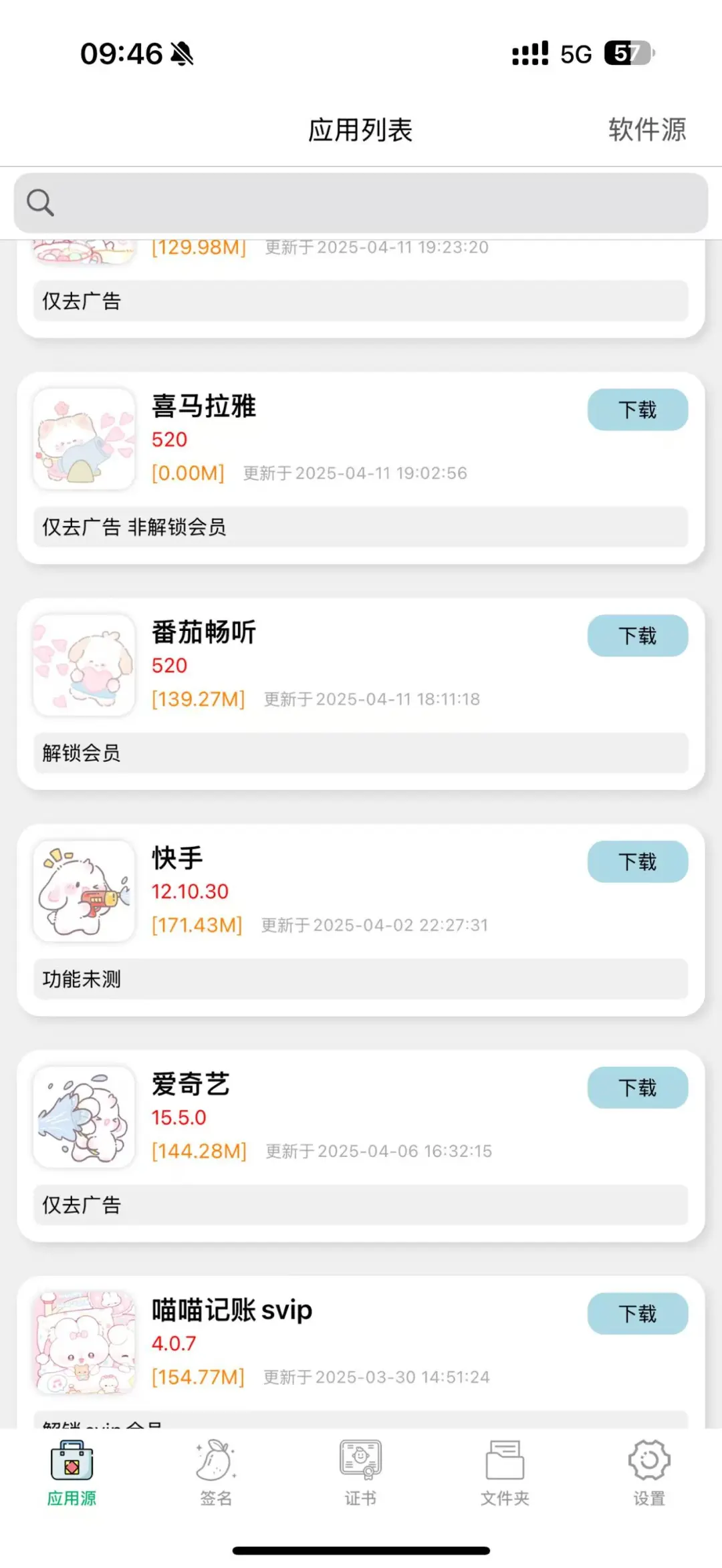 宝宝萌！ 来我这领取软件源啦！！