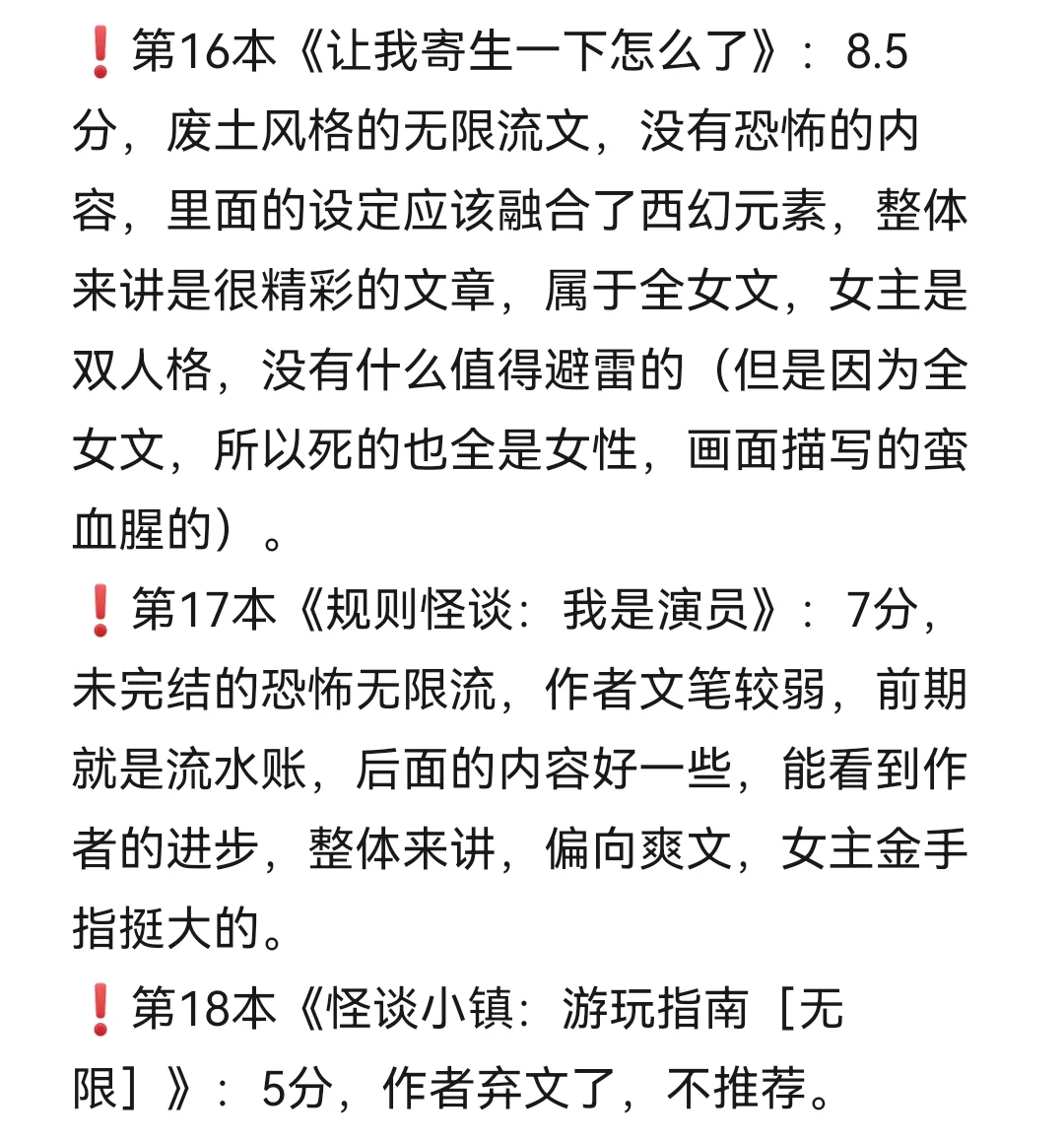 前40本恐怖无限流小说打分+评价整理（上）