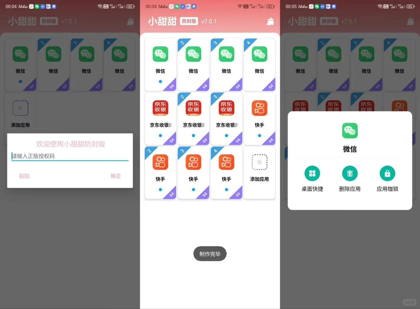 安卓小甜甜防封禁