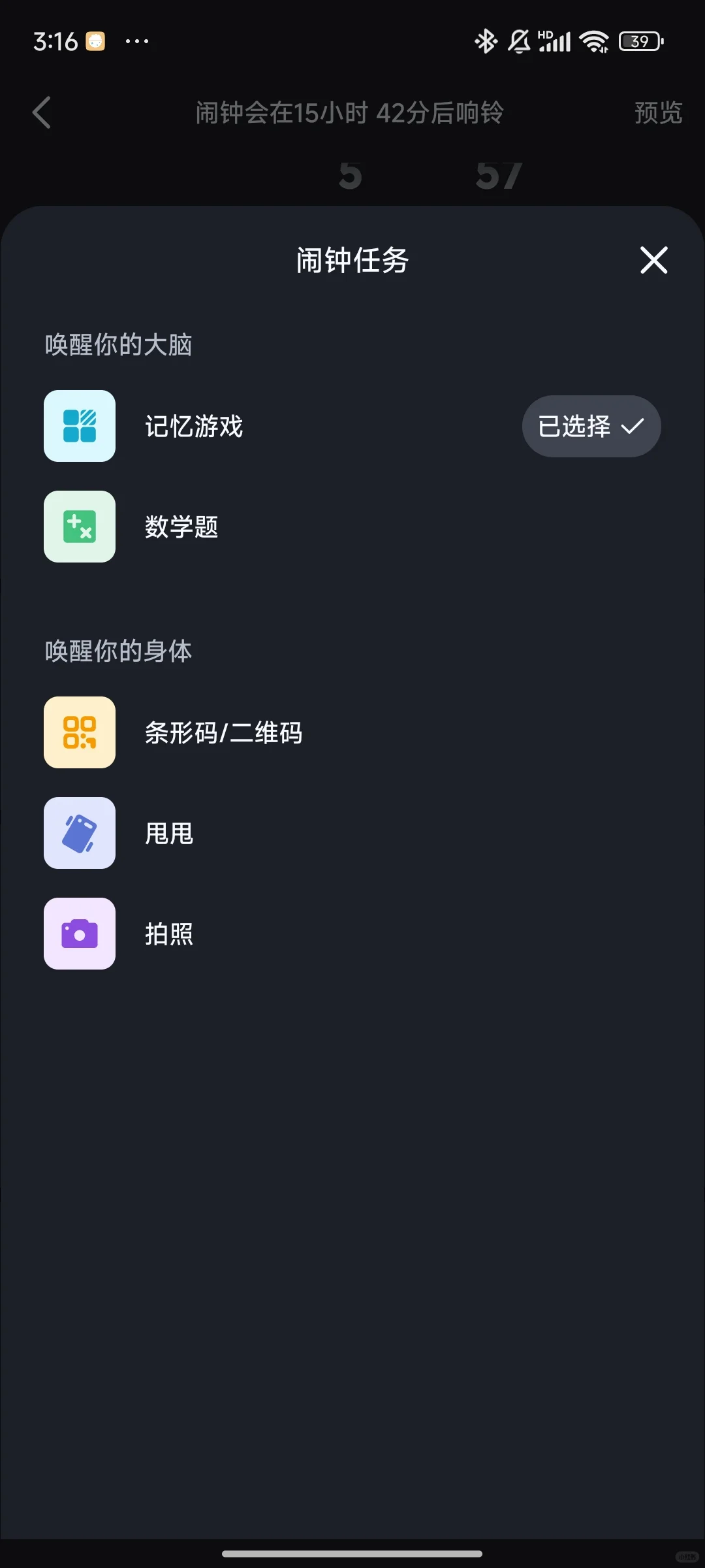 考研人都去给我下载这个闹钟
