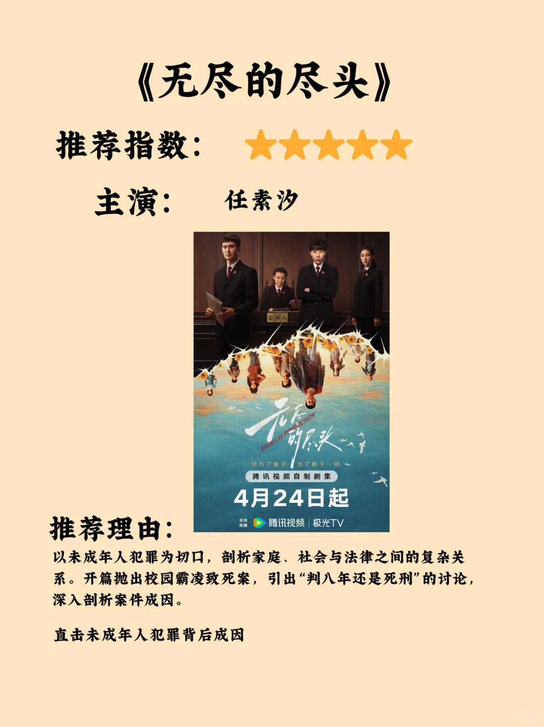 2025年10部犯罪悬疑剧,部部高能!