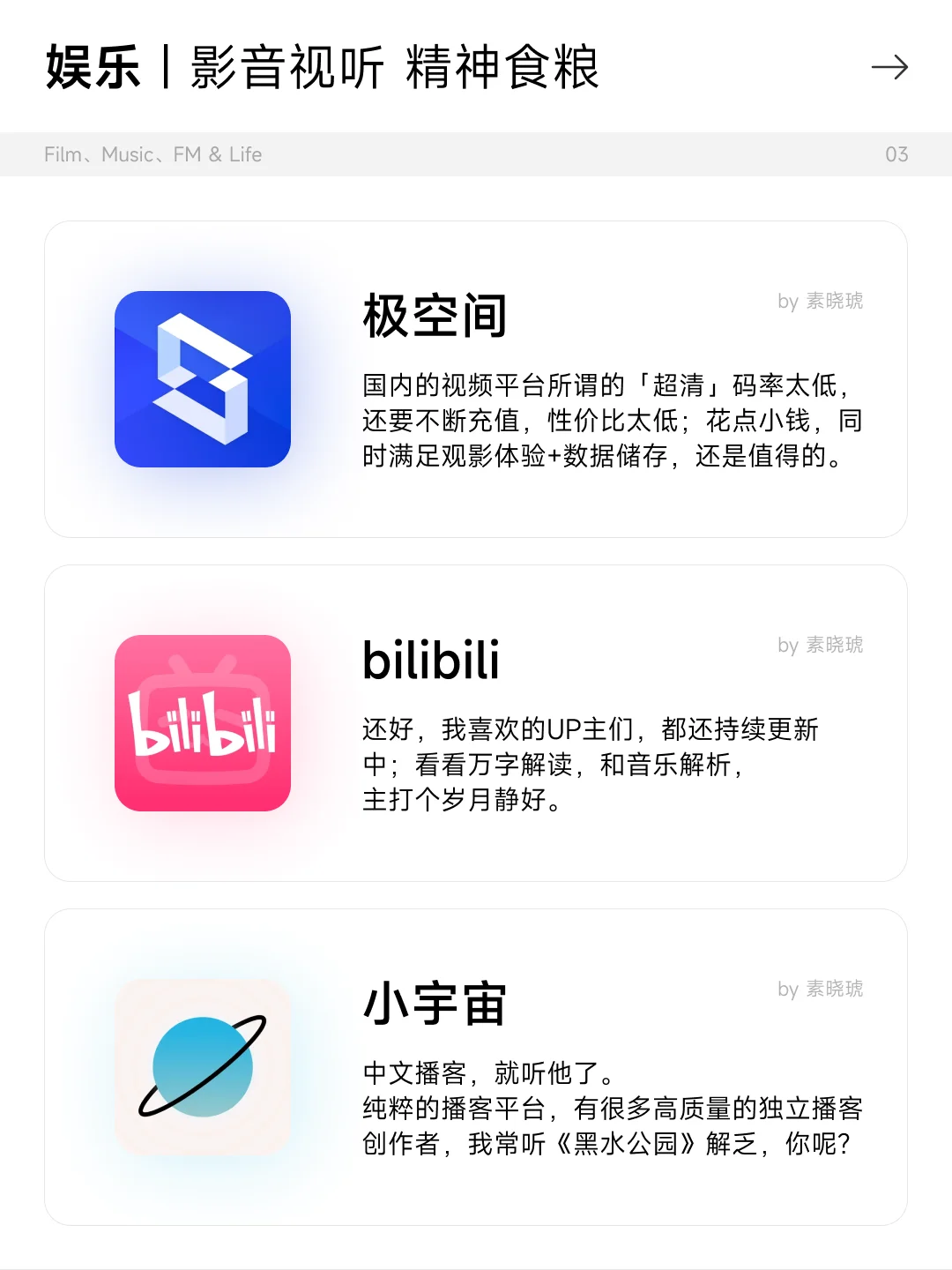 12款｜博主常用的手机软件