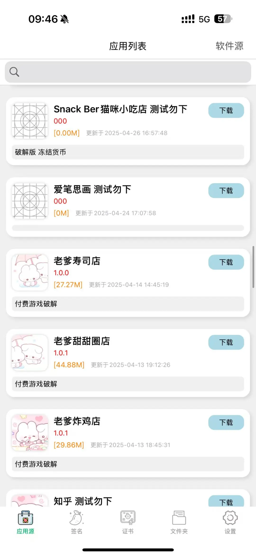 宝宝萌！ 来我这领取软件源啦！！