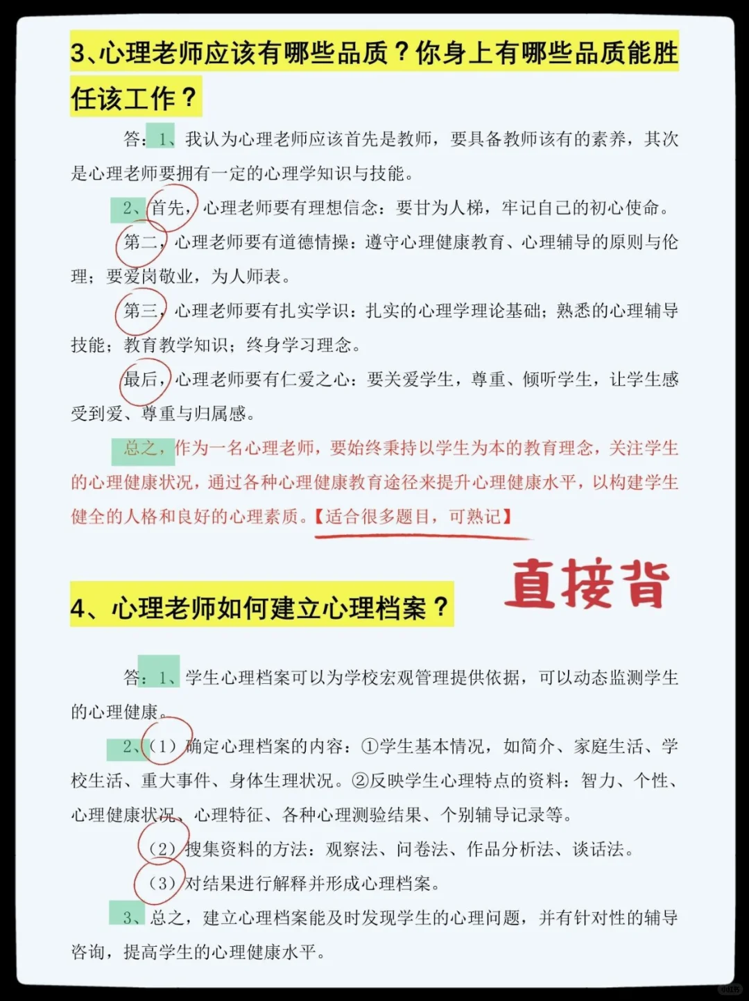 小学心理教资面试，就背这个模板，真题会从