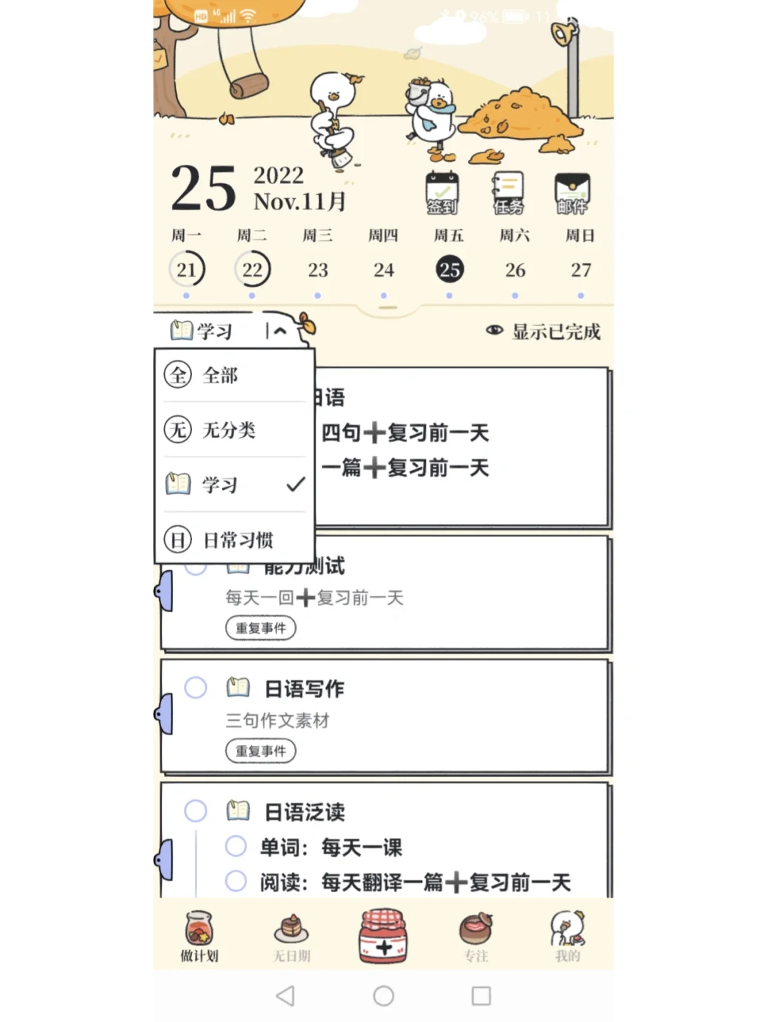 可爱风做计划软件，真的会爱😻😻