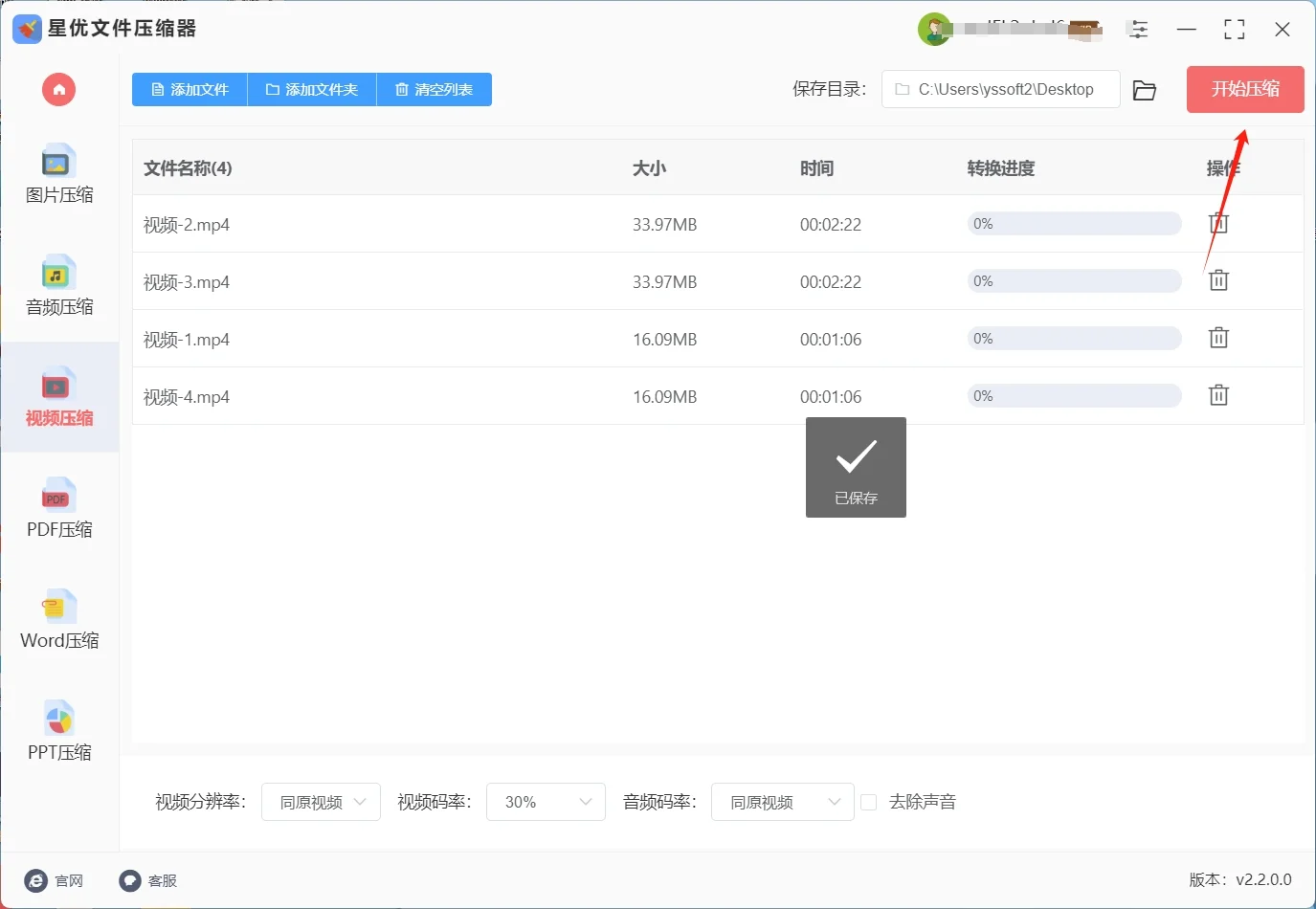 使用“星优文件压缩器”软件进行视频压缩