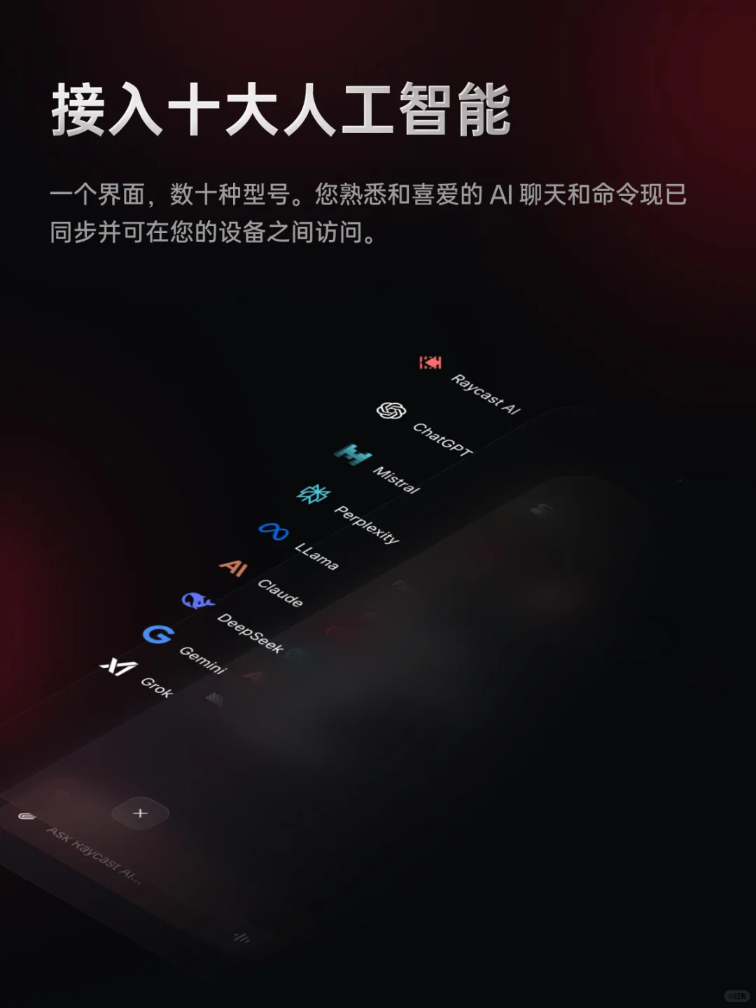 Mac神器Raycast登录iOS | Mac IPad IPhone