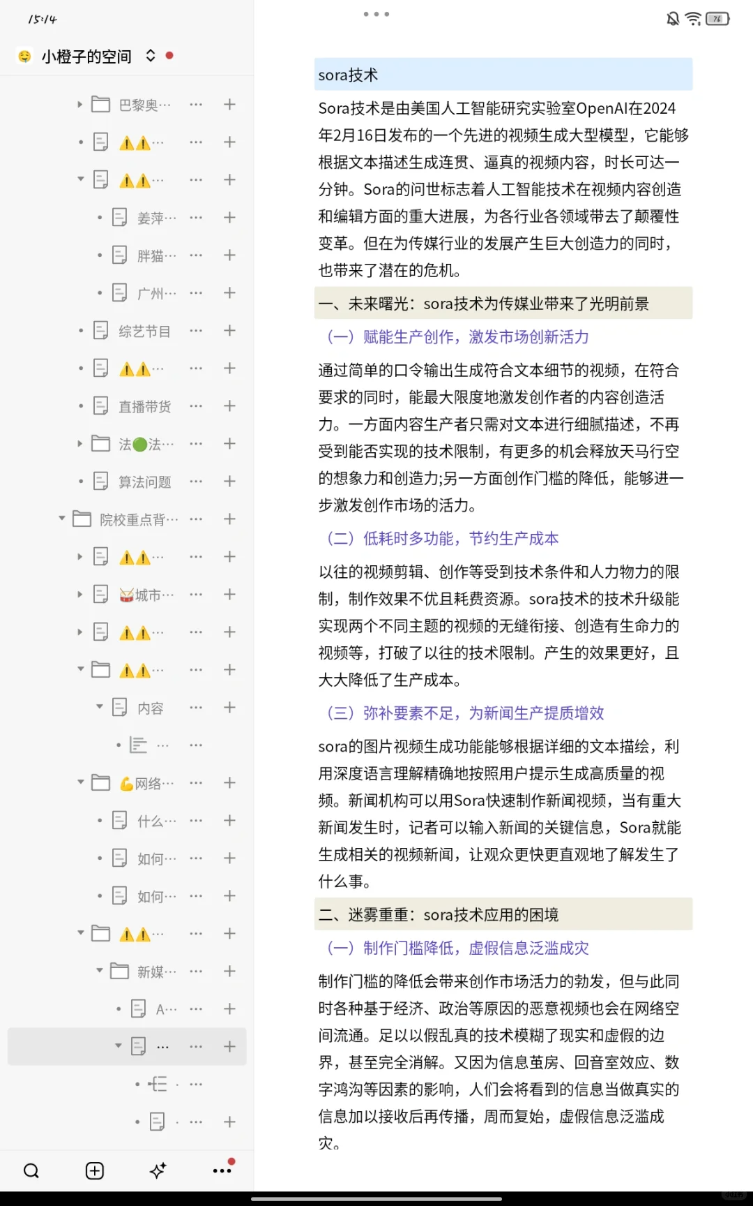 新传生自用app推荐