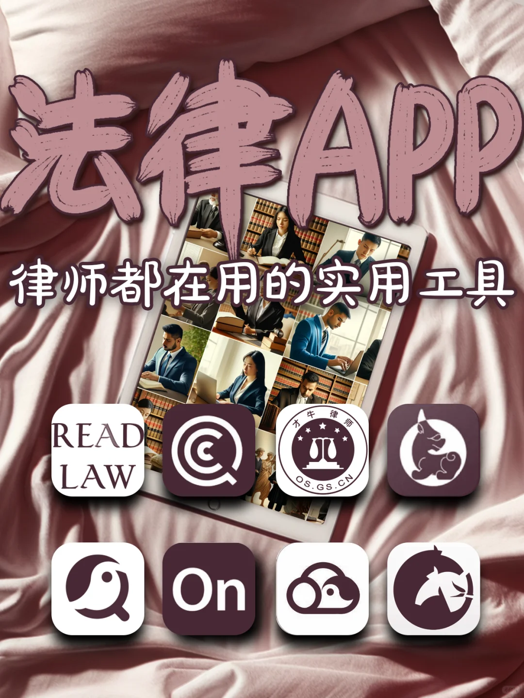 法律实习生必备‼️资深律师的实用工具🛠️