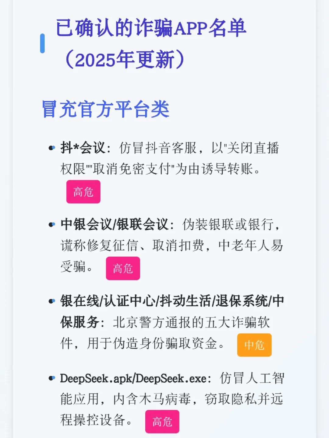 千万别下❗点击查收这份手机安全指南❗