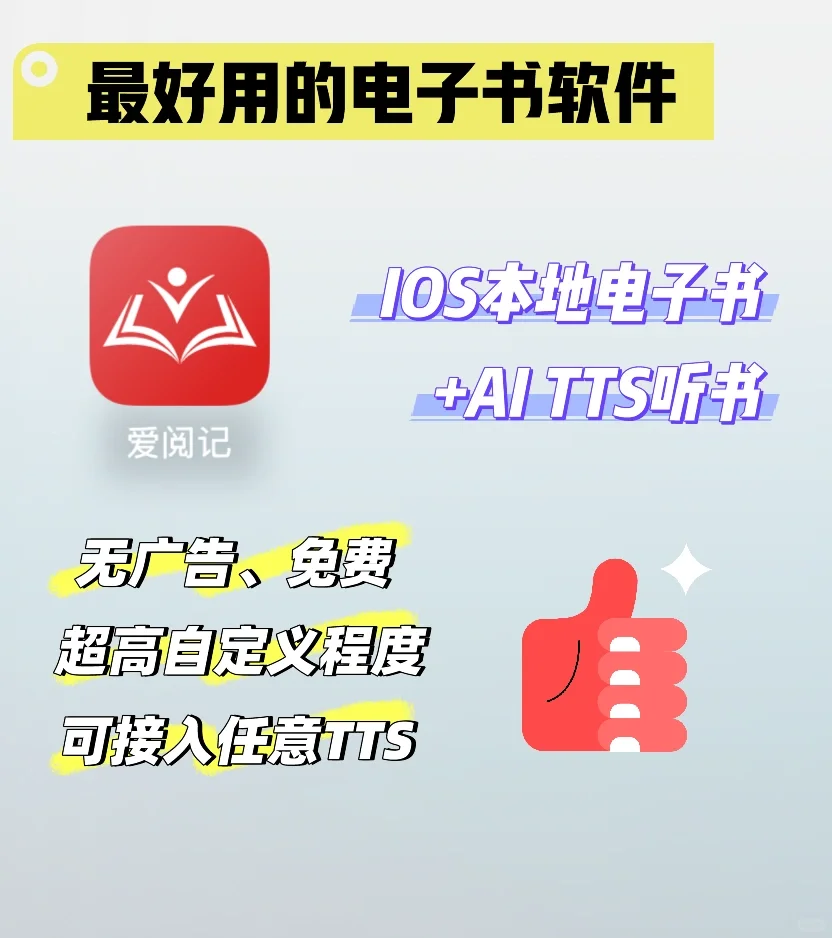 【教程】iPhone ai听书:爱阅记+GPT-SoVITS