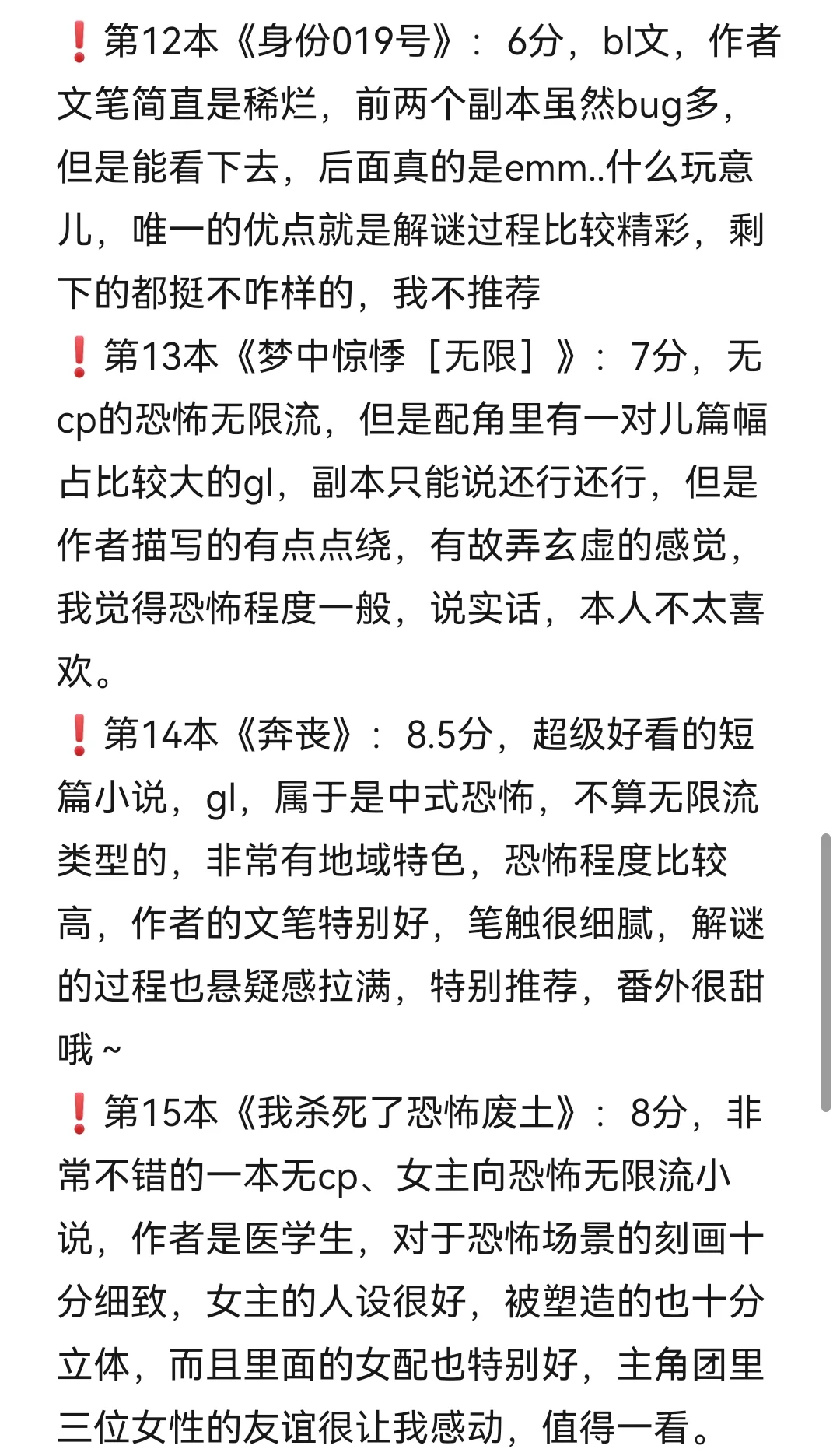 前40本恐怖无限流小说打分+评价整理（上）