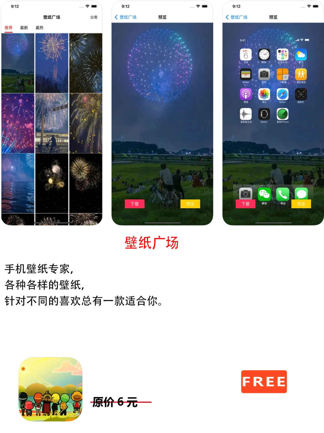 2023年2月18日IOS软件限免5个APP推荐