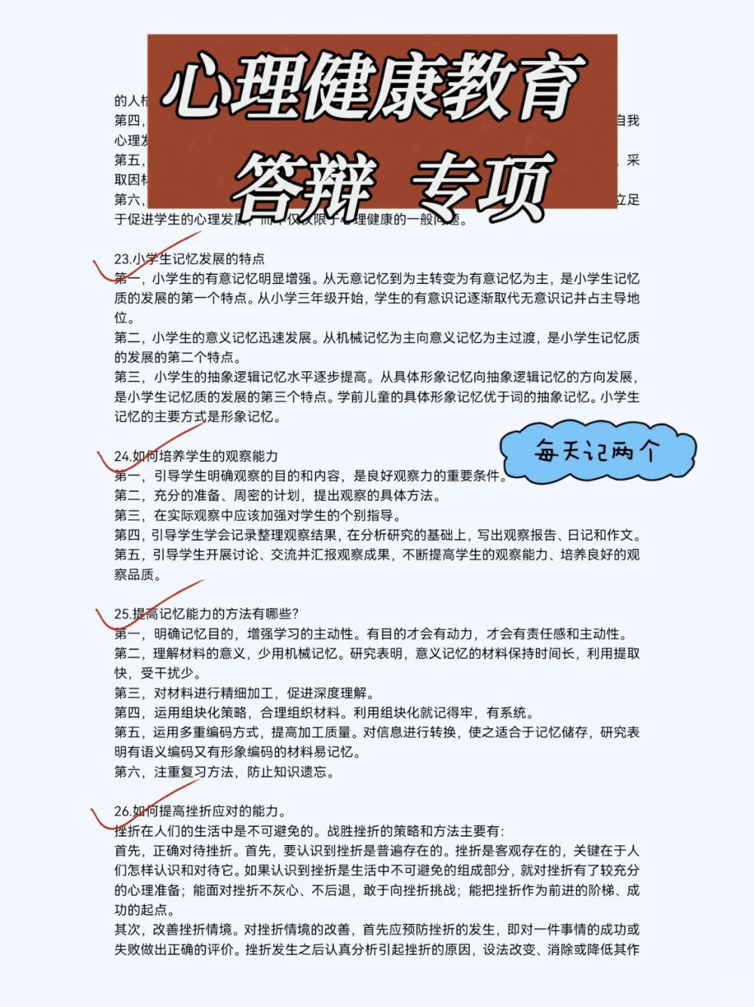 小学心理教资面试，就背这个模板，真题会从