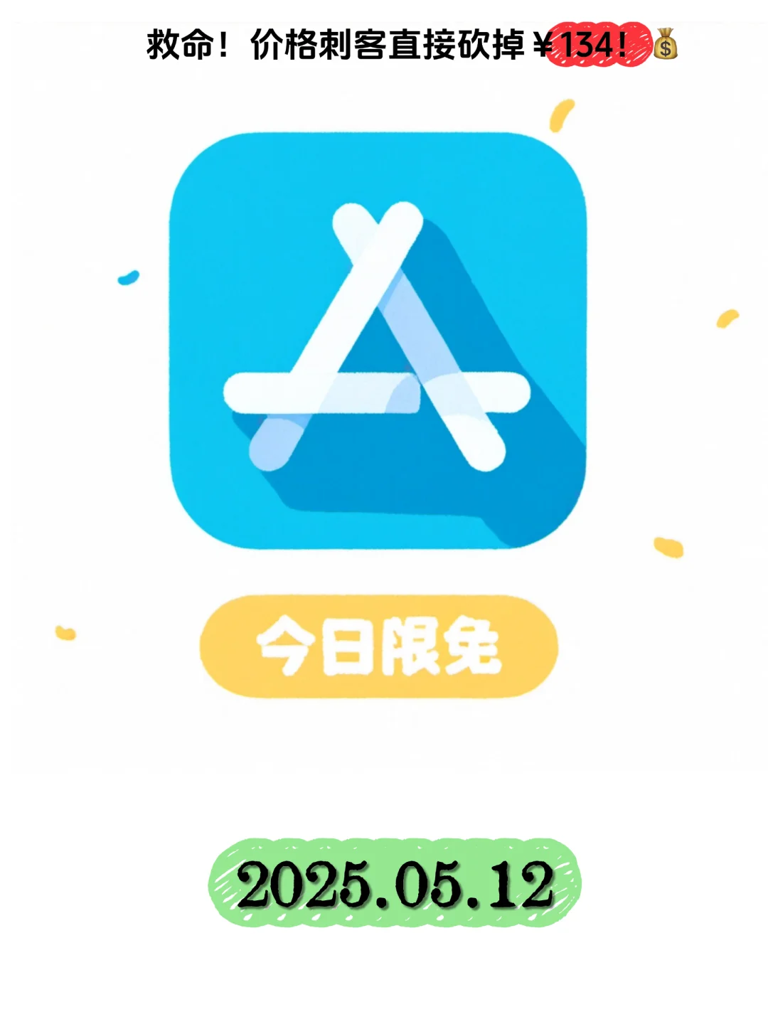 🔥iOS限免福利！5款实用APP别错过
