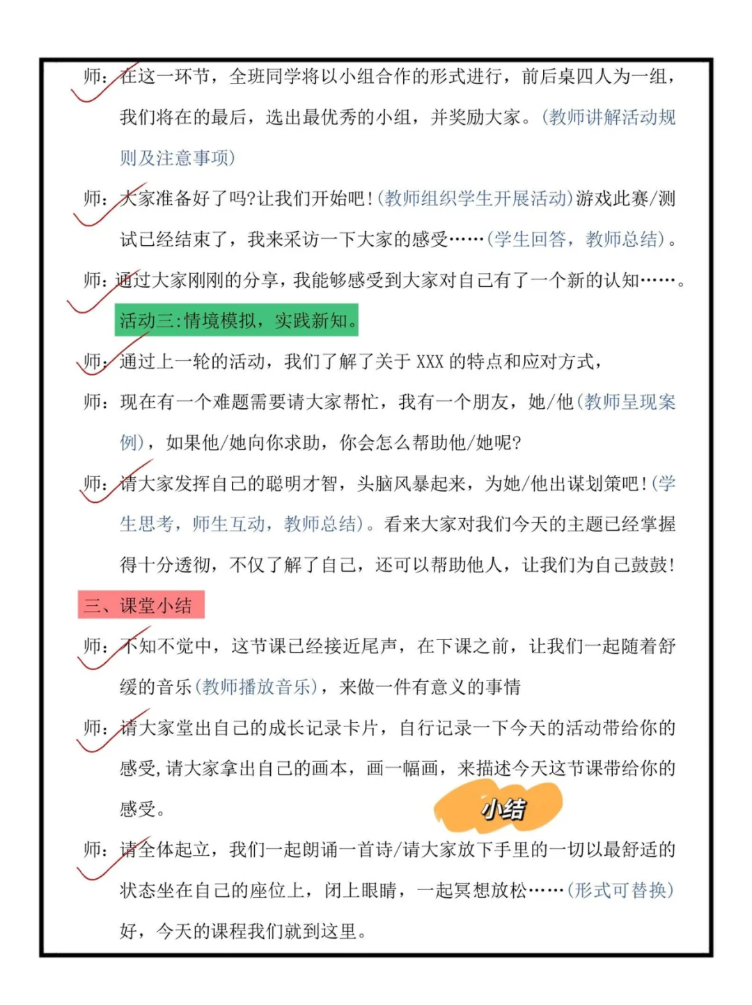 小学心理教资面试，就背这个模板，真题会从