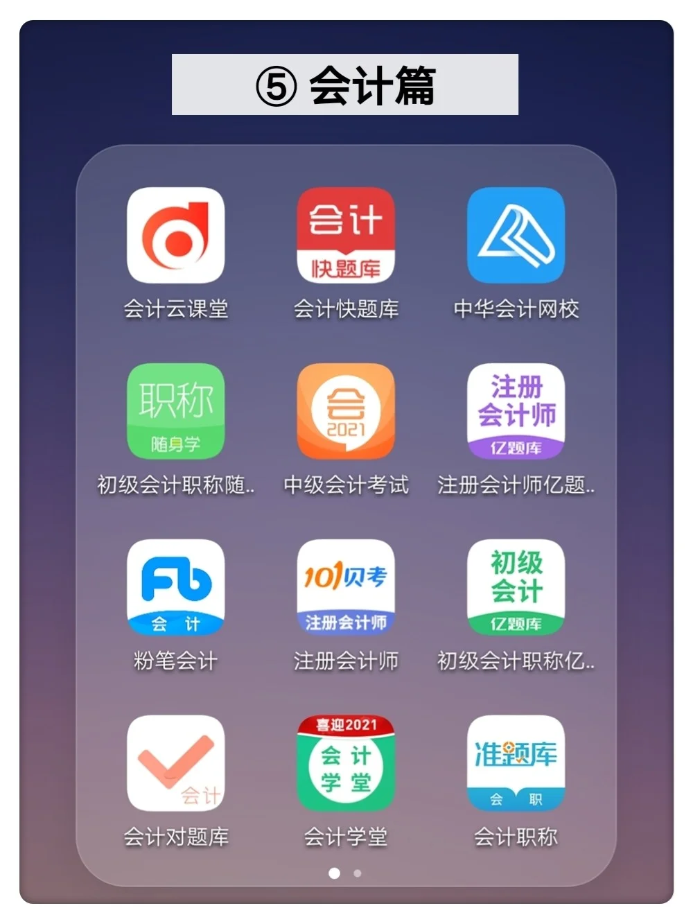 考证必备❗️❗️96款必须get考证APP大全❗