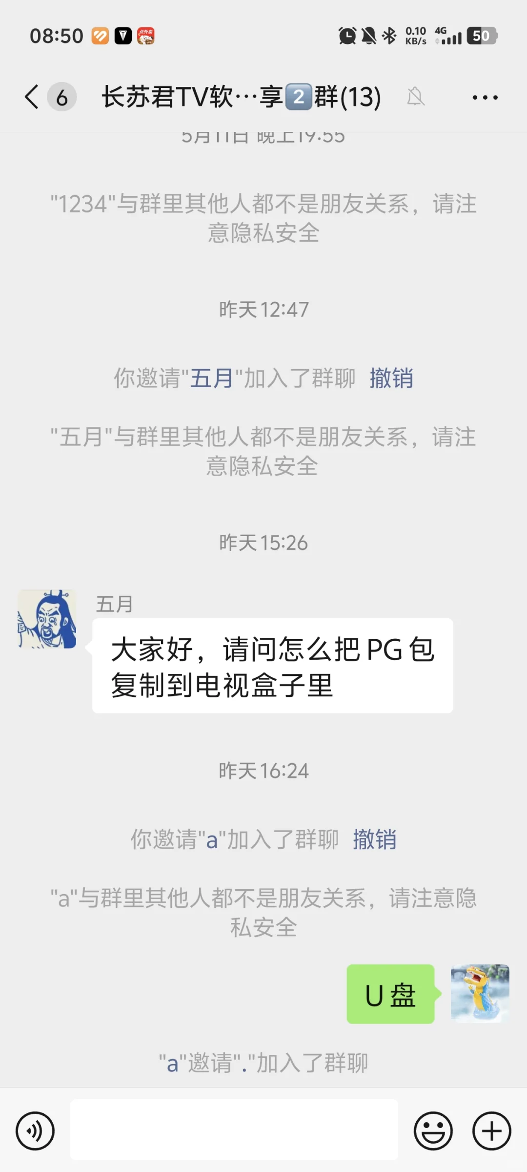 一群已满，二群