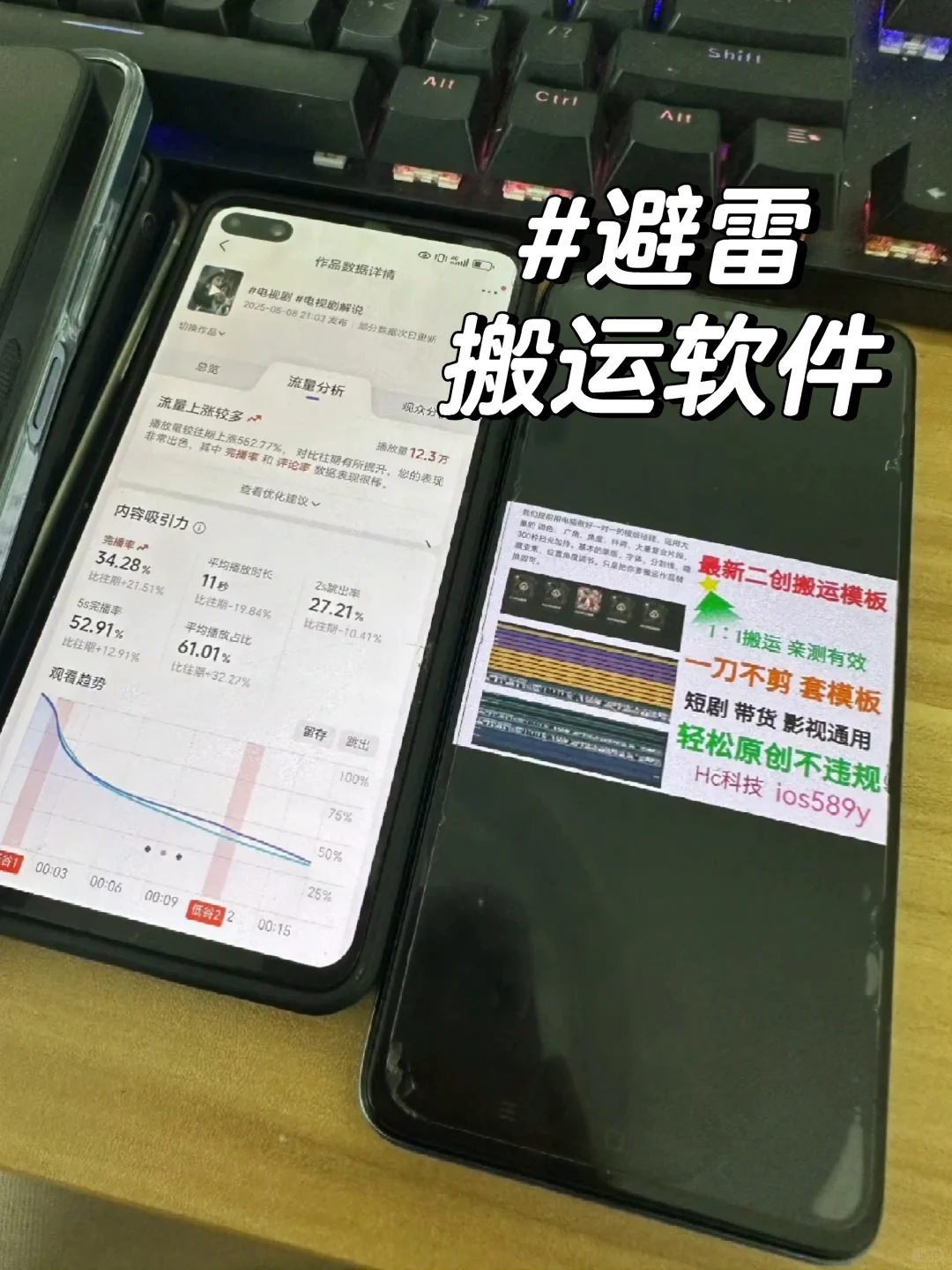 避雷！关于视频去重软件，短剧搬运党必看的