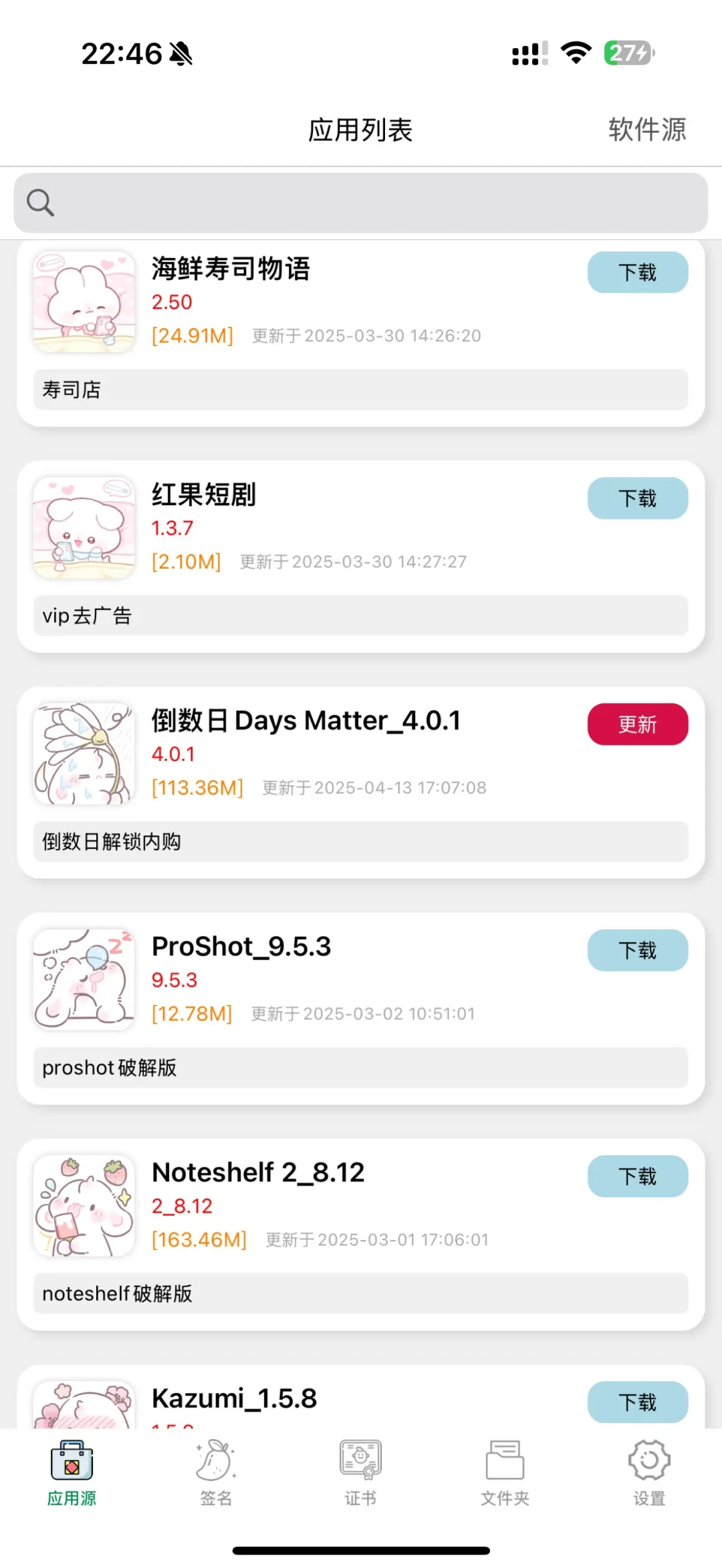 软件源来领啦！！！