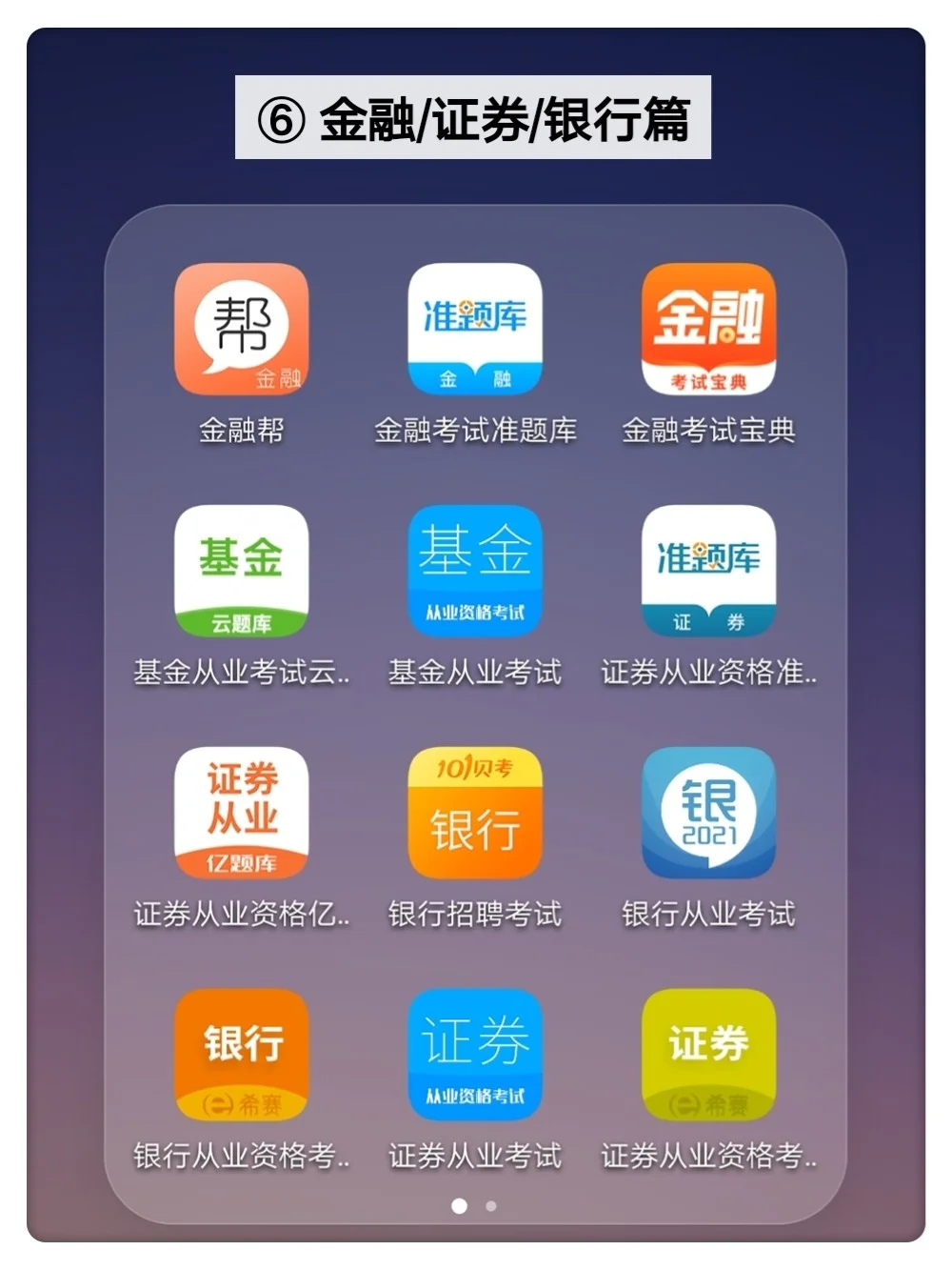 考证必备❗️❗️96款必须get考证APP大全❗