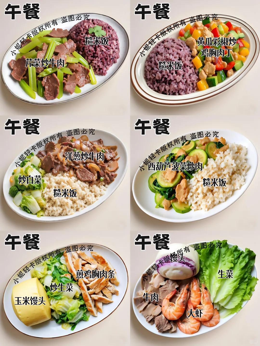 五一前快速瘦‼️一周减脂餐食谱