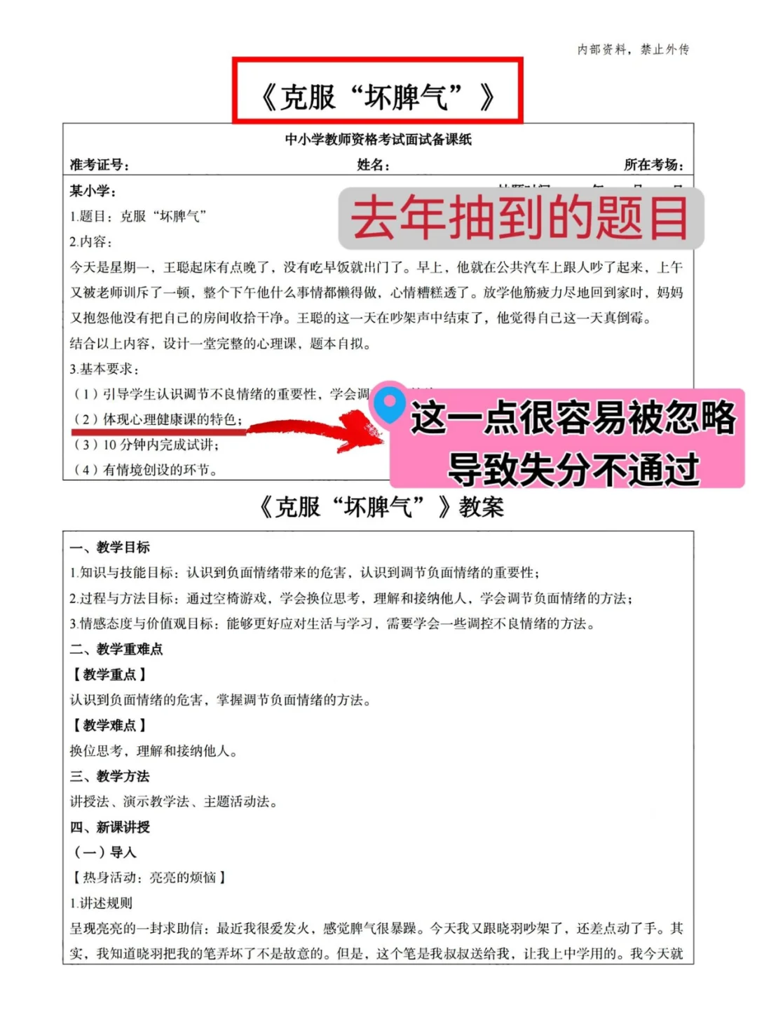 小学心理教资面试，就背这个模板，真题会从