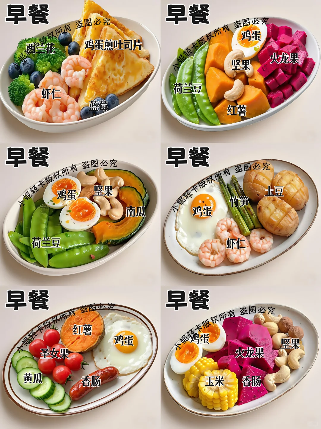 五一前快速瘦‼️一周减脂餐食谱