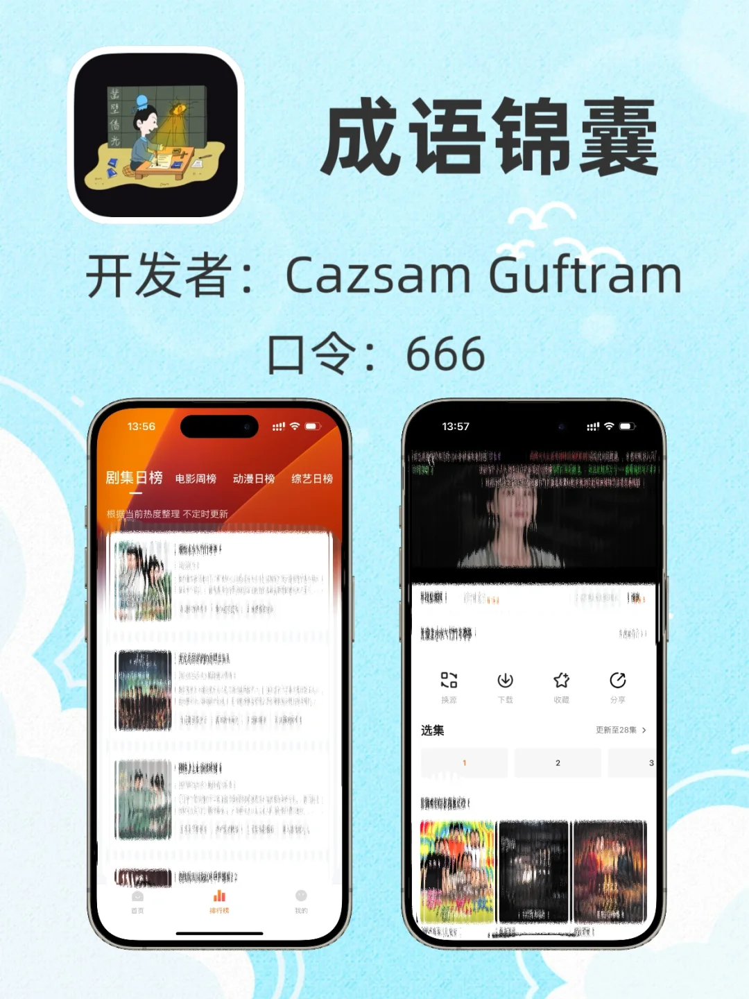 ios免费追剧啦！！追剧党必备