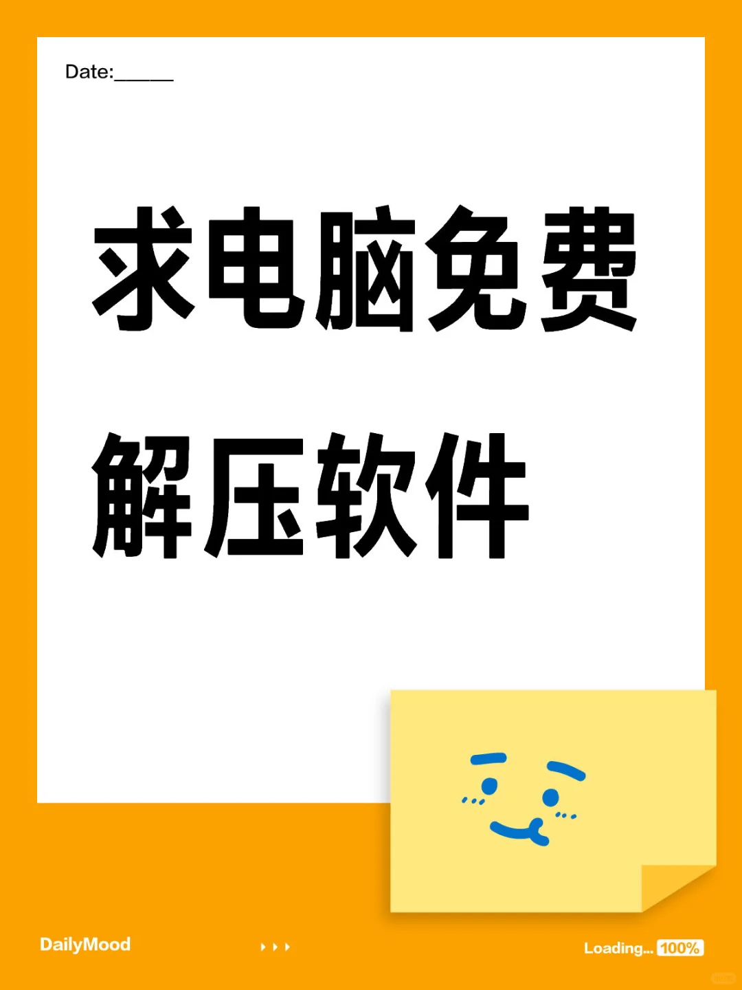 免费的压缩包解压软件到底有没有啊我请问