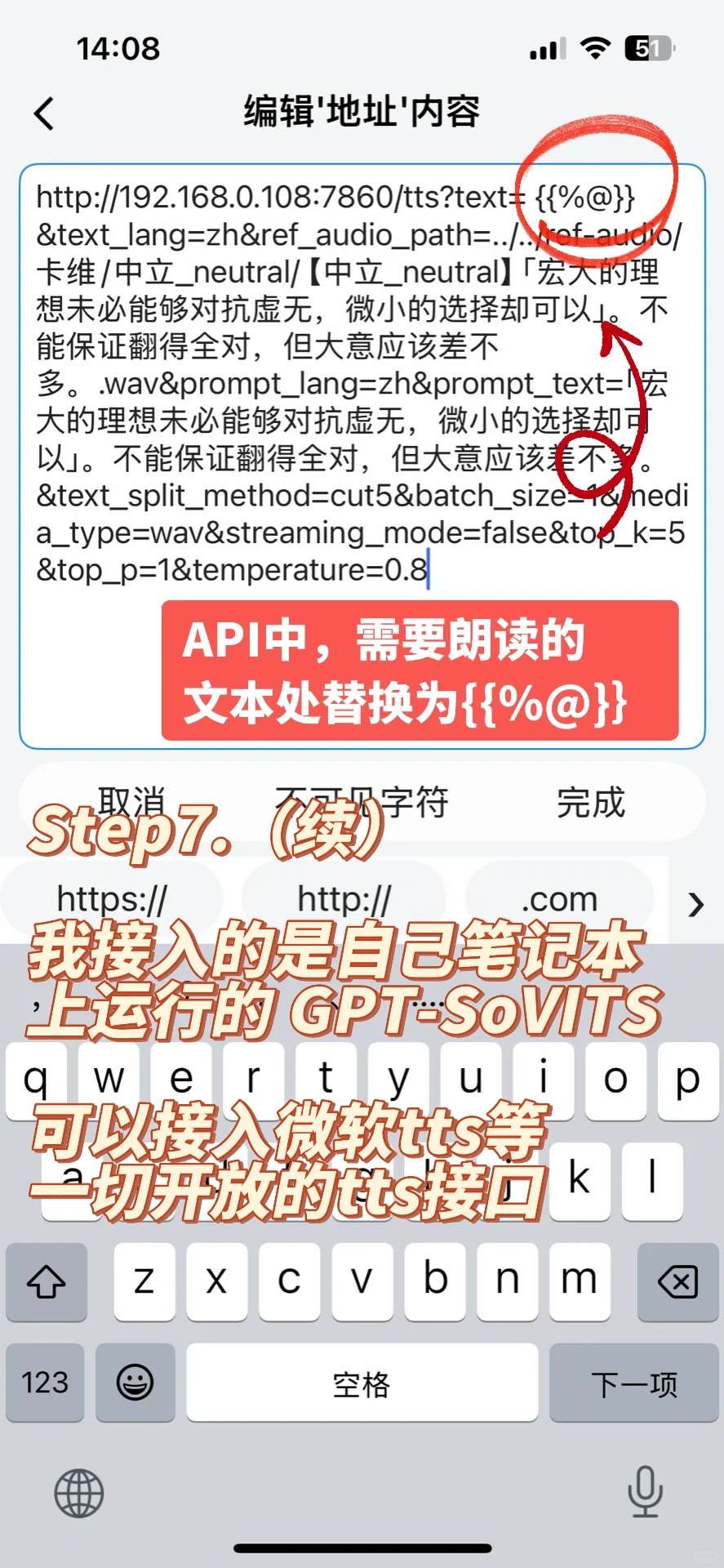 【教程】iPhone ai听书:爱阅记+GPT-SoVITS