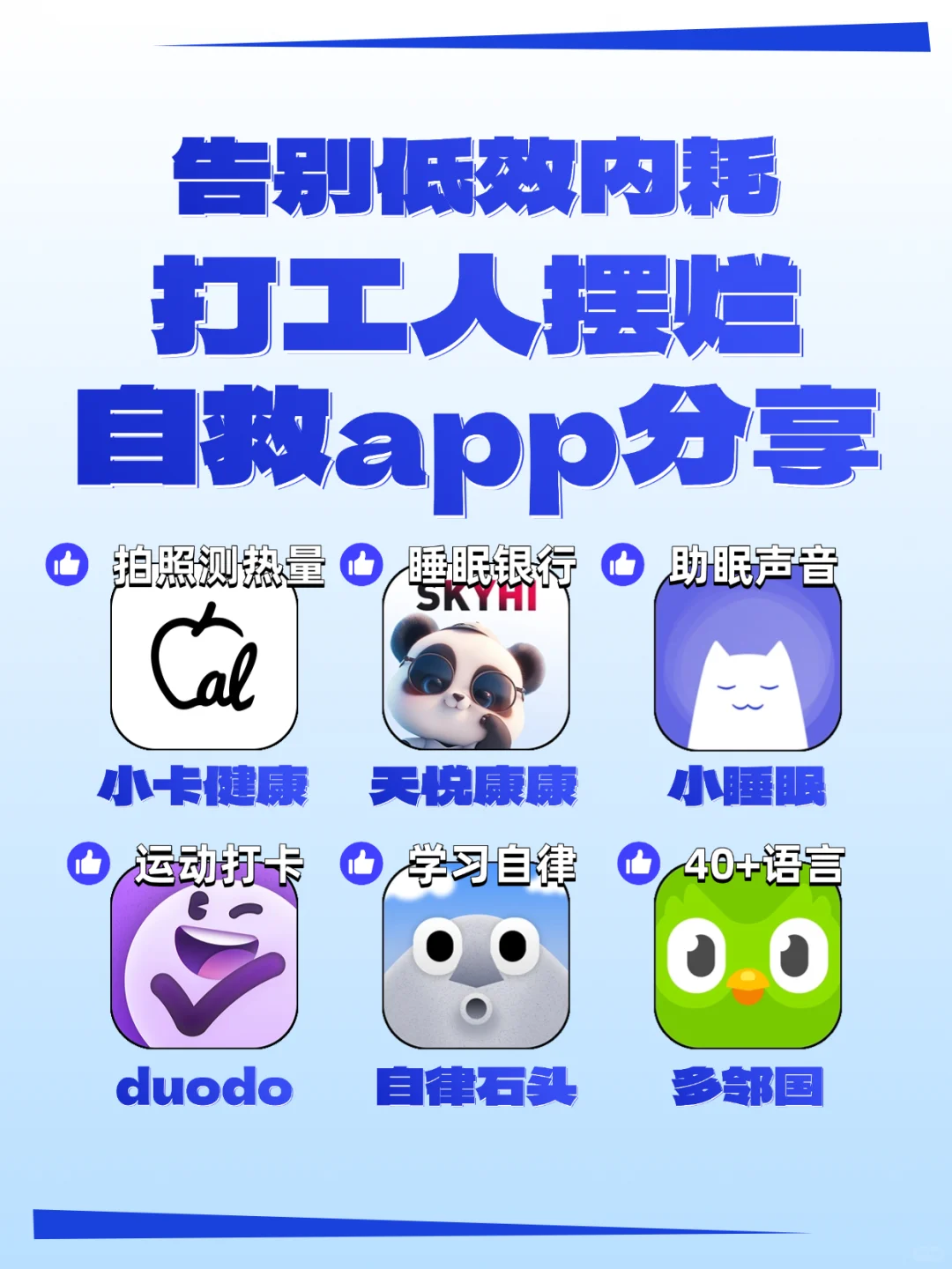 告别低效内耗打工人摆烂自救app分享