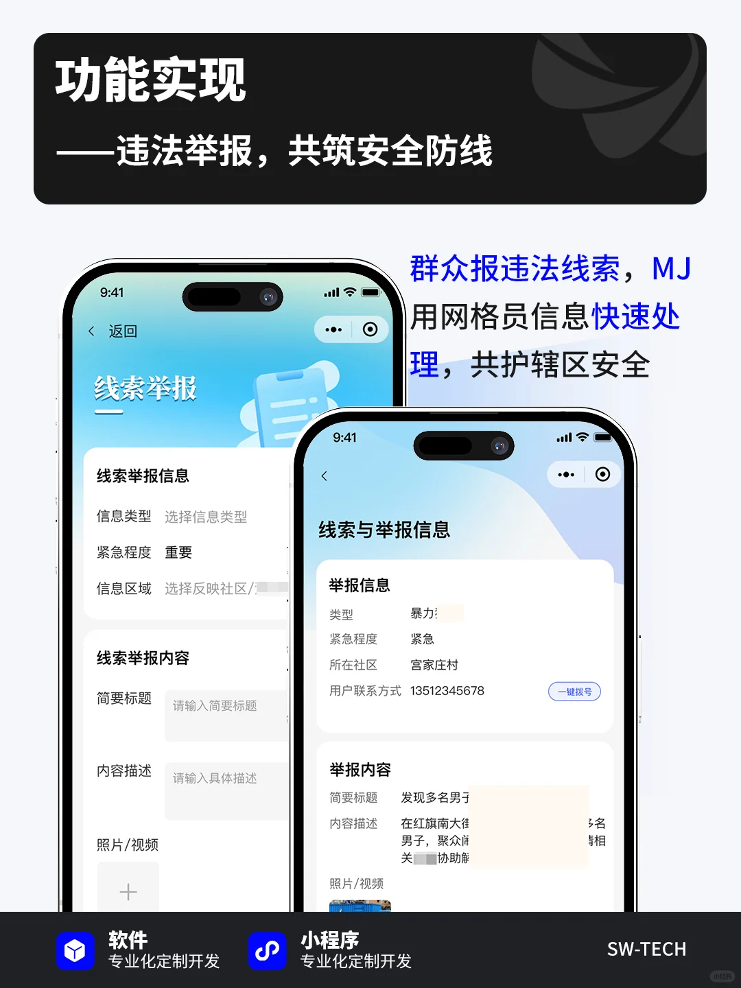 数智化民生服务平台|小程序开发案例分享