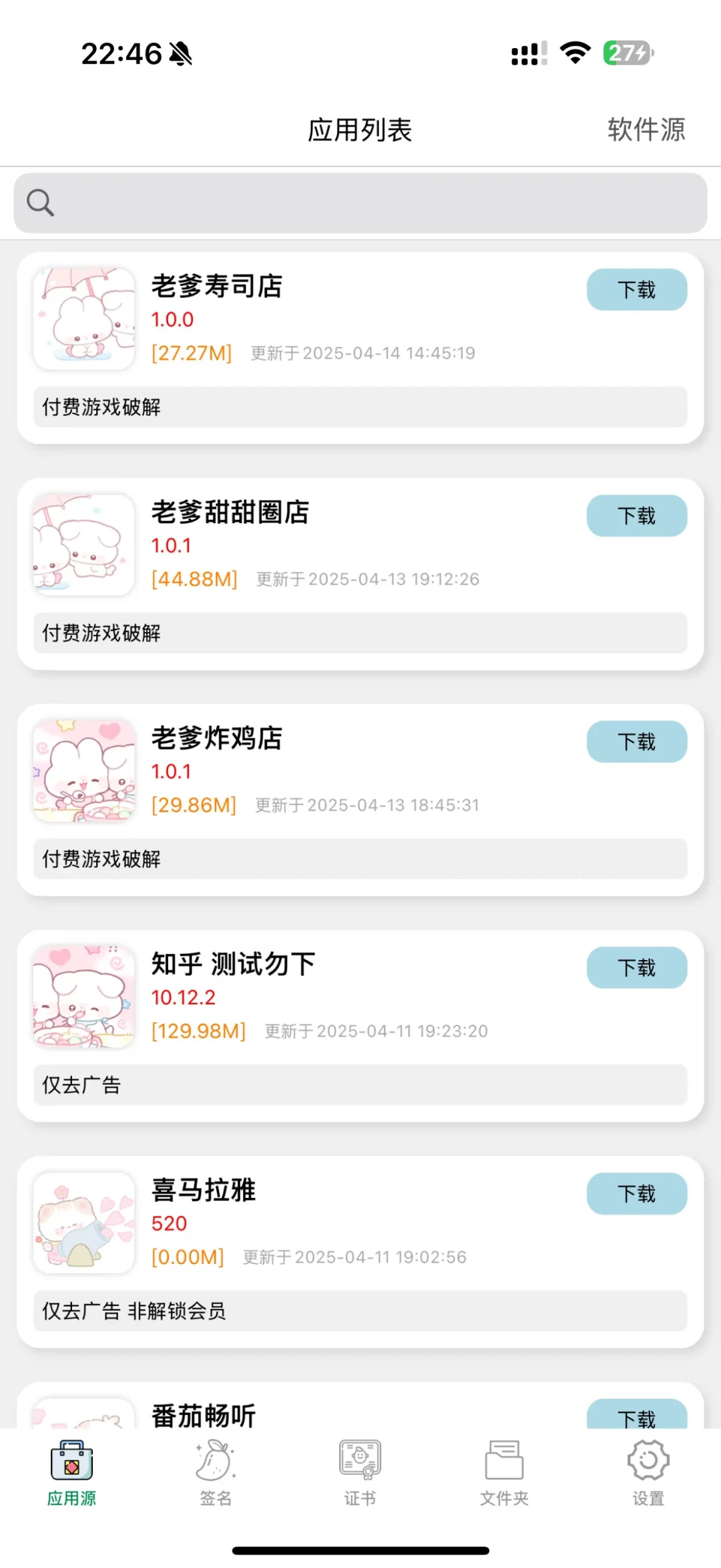 软件源来领啦！！！