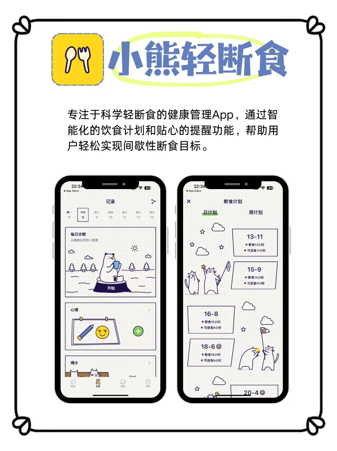 4款宝藏App助力轻食运动减肥路