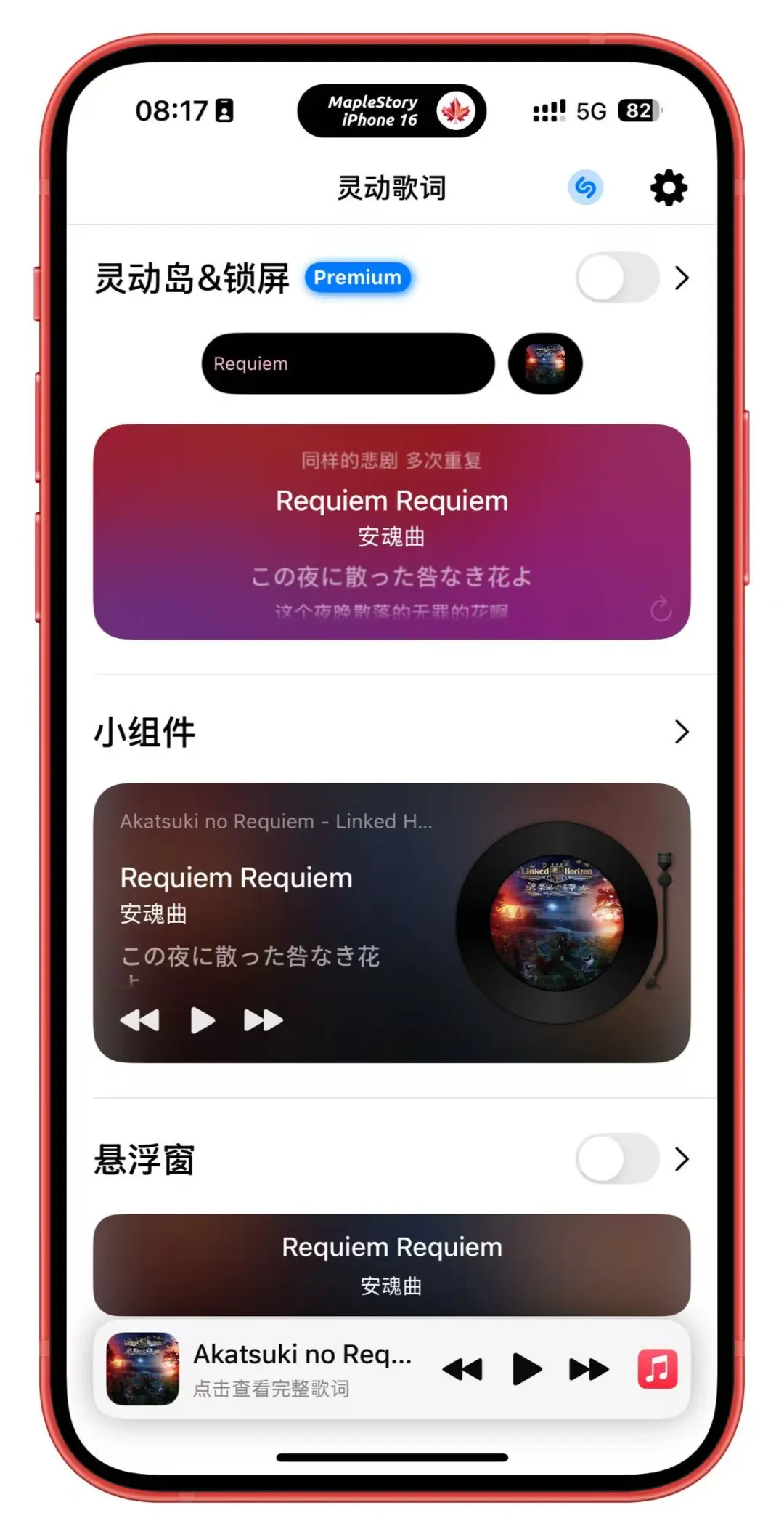 ⭐iOS 应用推荐 | 灵动歌词