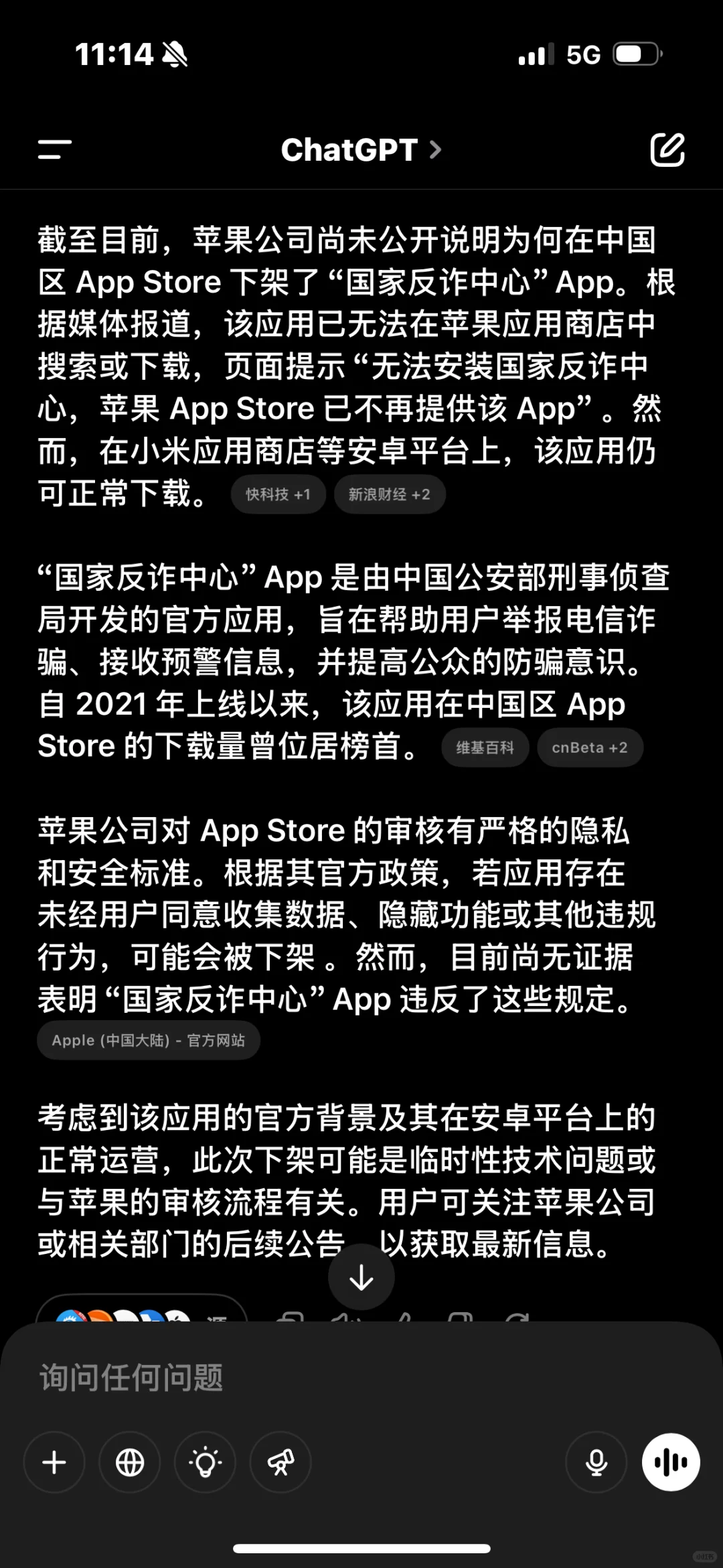 关于苹果下架国家反诈app..