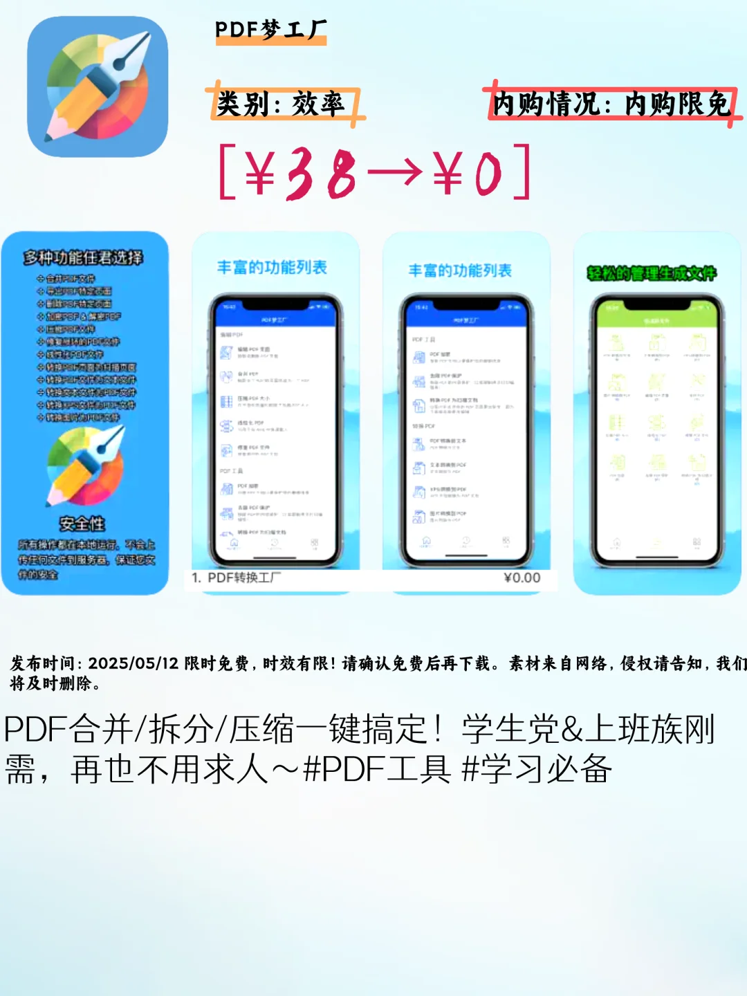 🔥iOS限免福利！5款实用APP别错过