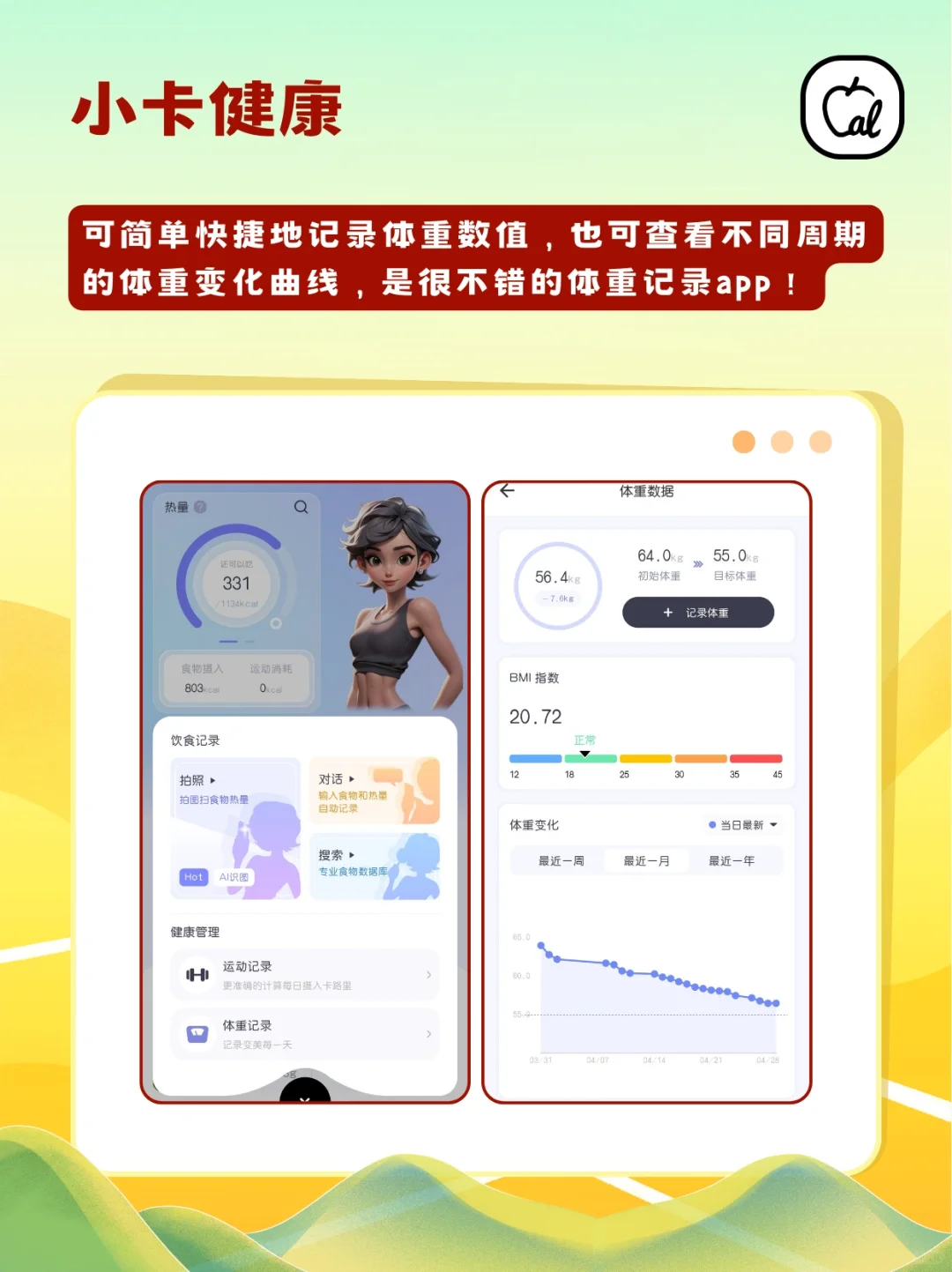 躺平养生app分享！带你悄悄瘦下来