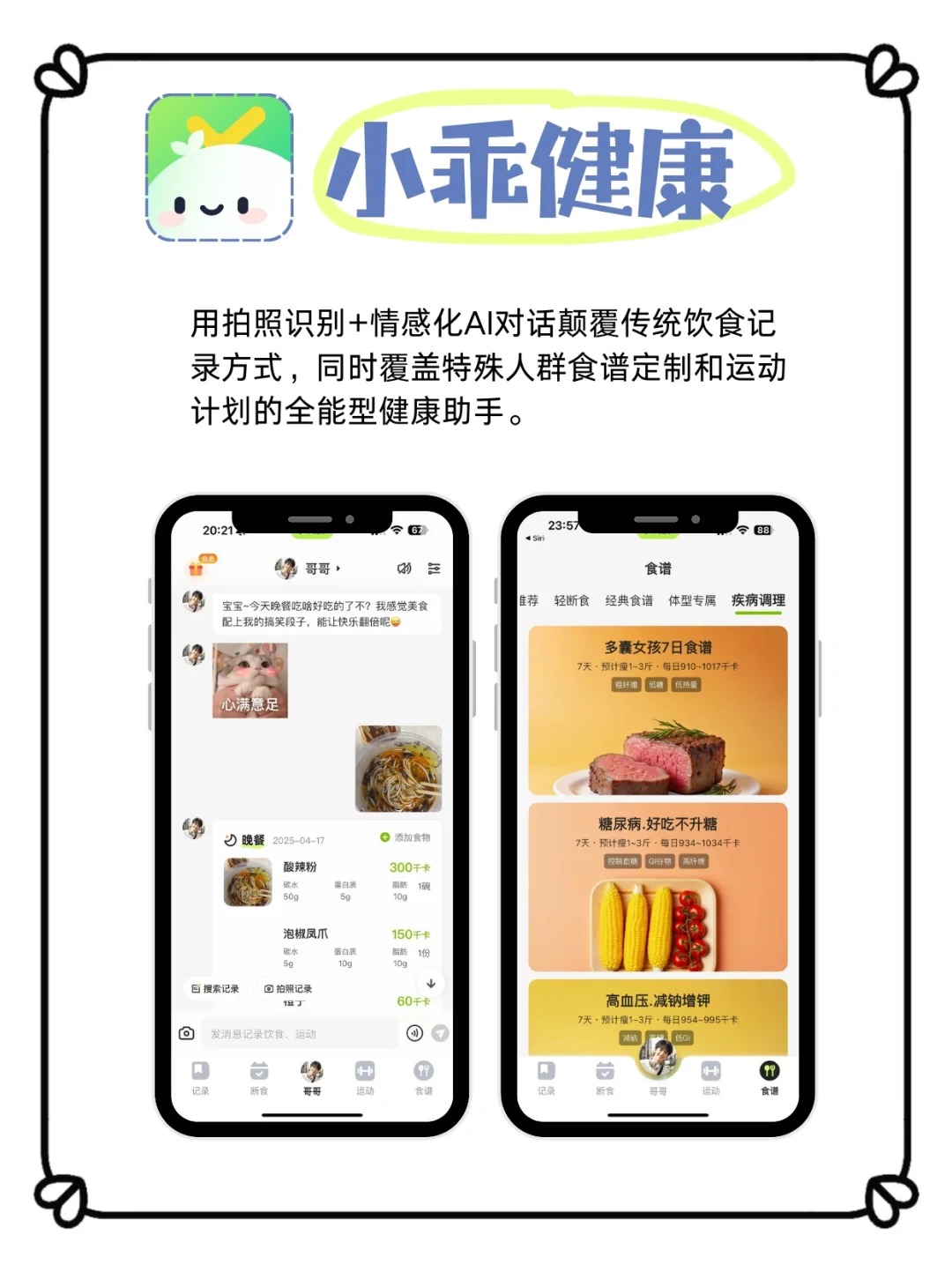 4款宝藏App助力轻食运动减肥路