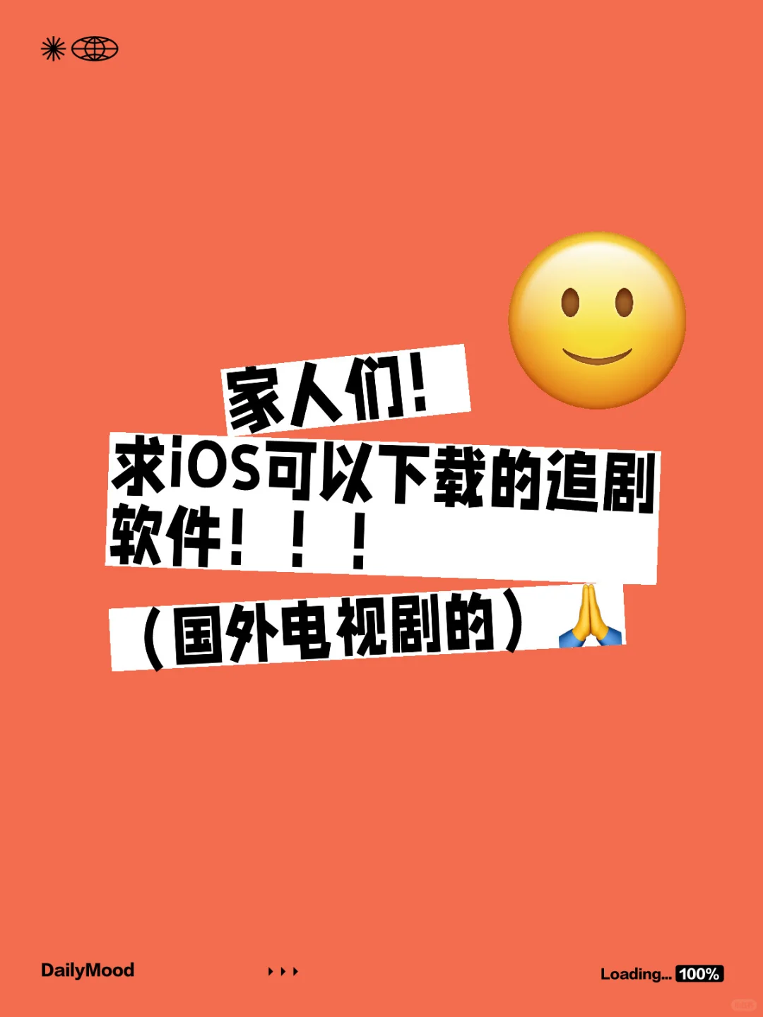 求iOS好用的追剧软件！