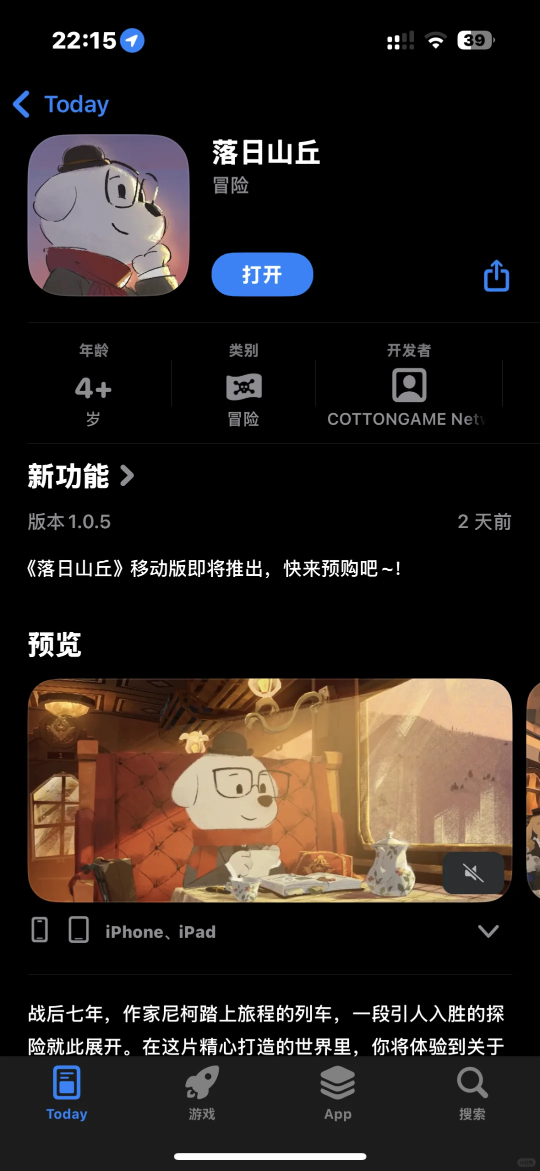 奶奶 你预约的游戏终于上架手机端了